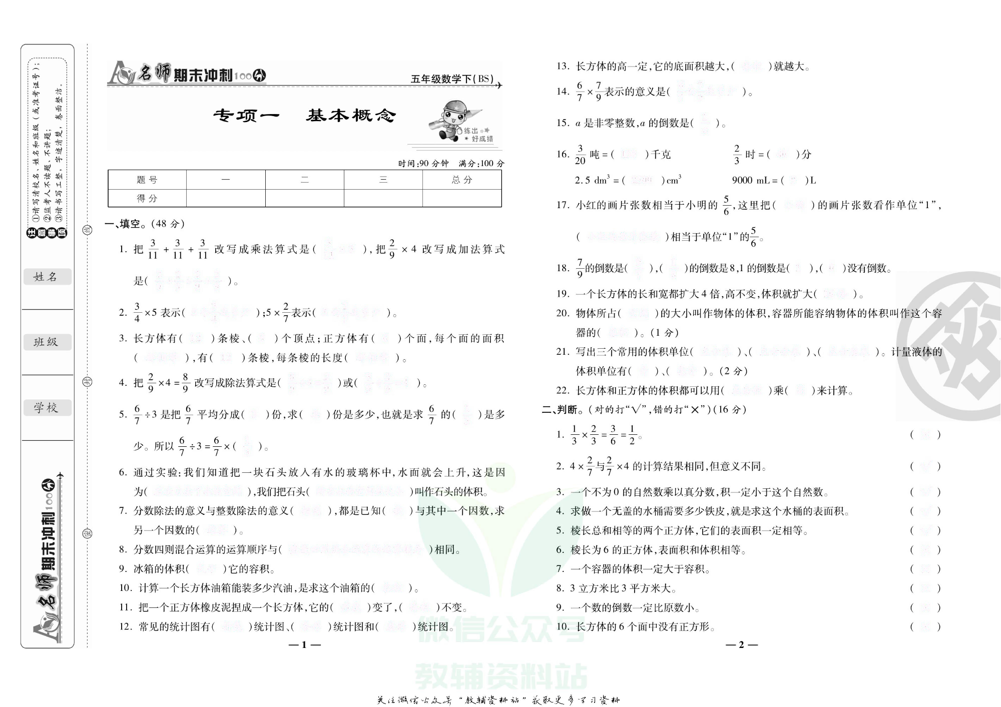名师期末冲刺100分五年级下册数学北师版去答案版.pdf 第2页