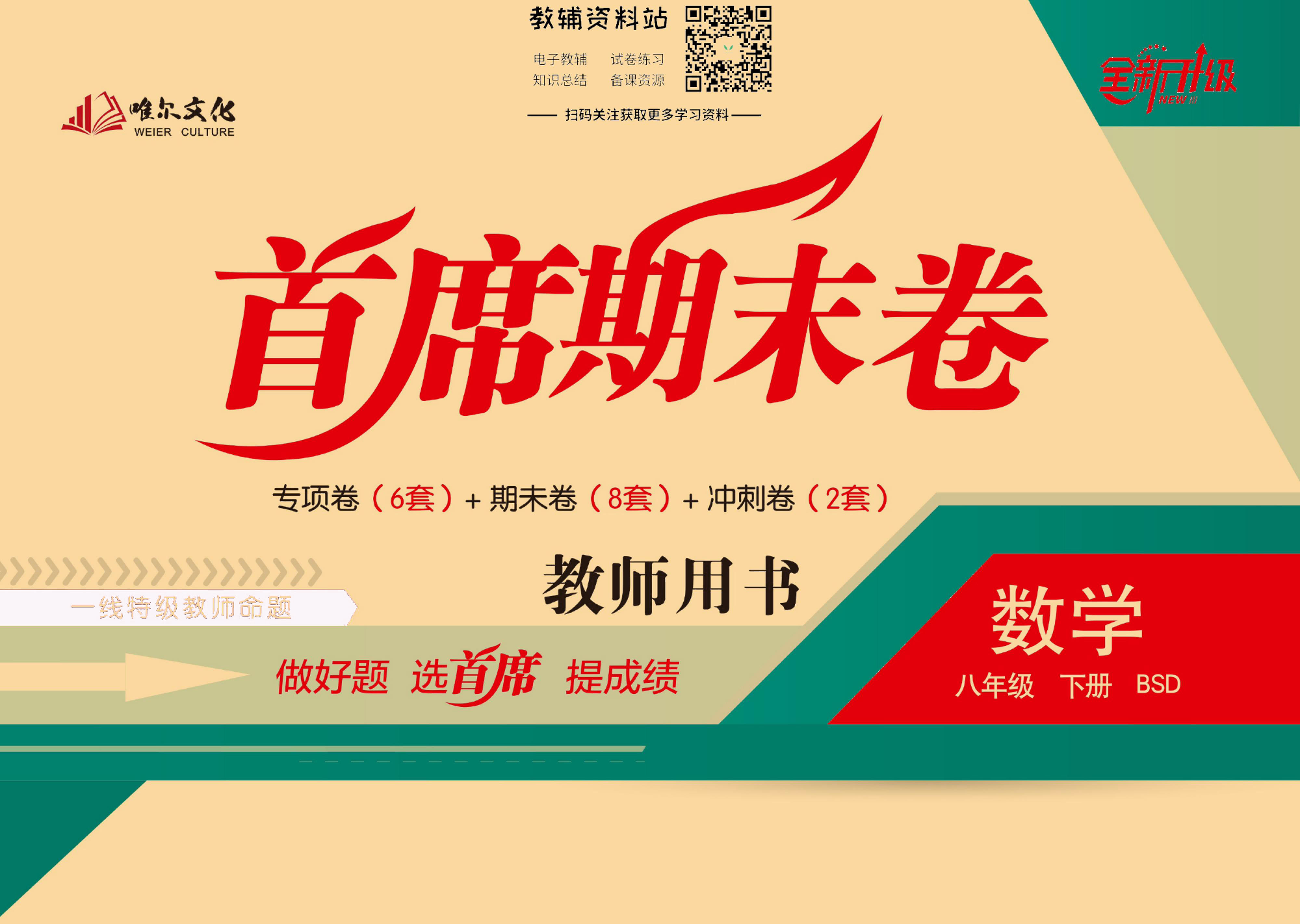 首席期末卷八年级下册数学北师版去答案版.pdf 第1页