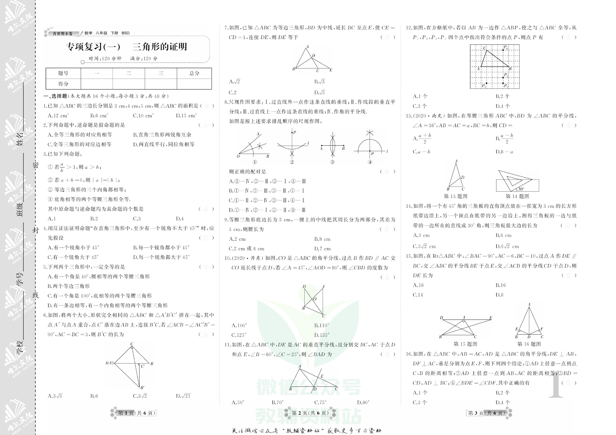 首席期末卷八年级下册数学北师版去答案版.pdf 第2页