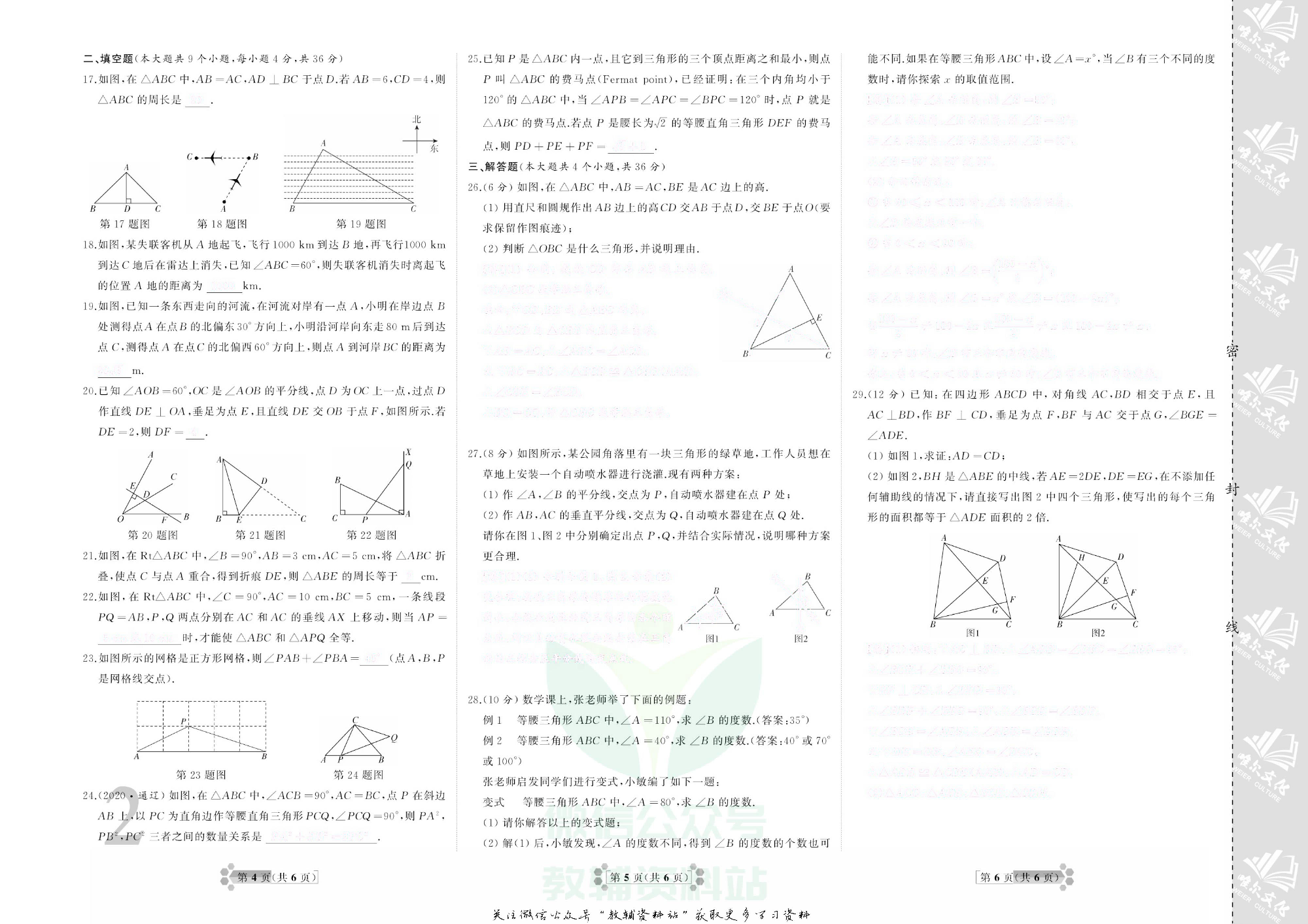 首席期末卷八年级下册数学北师版去答案版.pdf 第3页