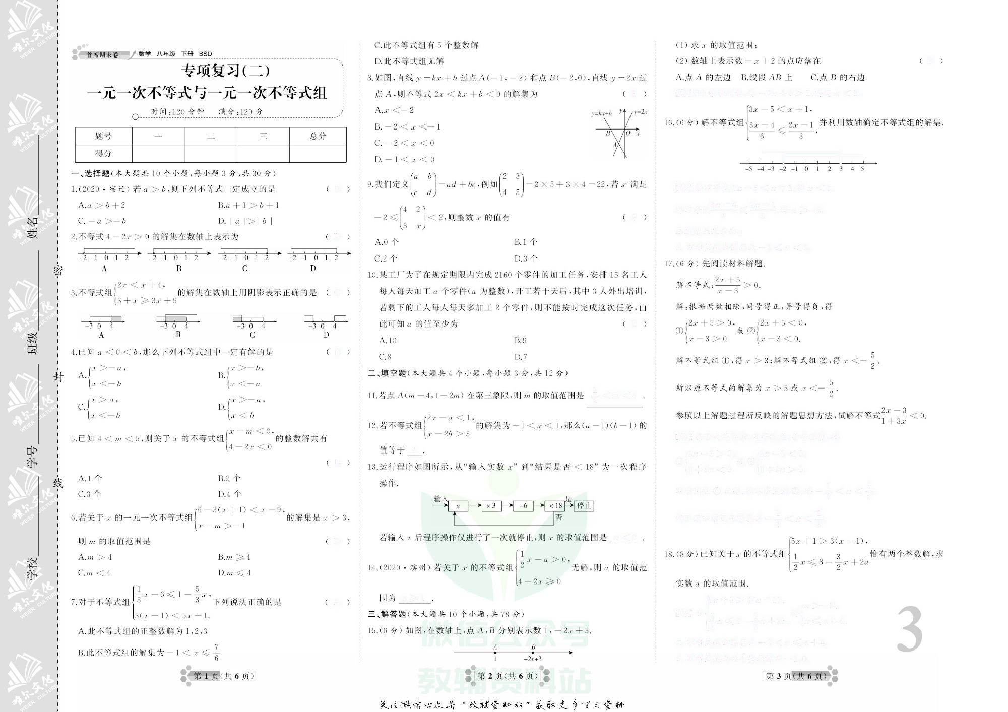 首席期末卷八年级下册数学北师版去答案版.pdf 第4页
