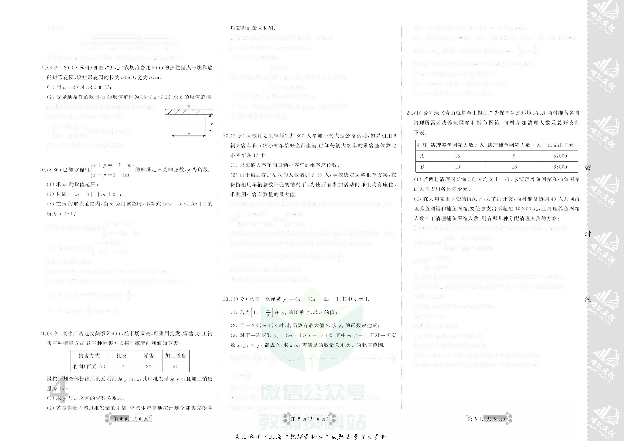 首席期末卷八年级下册数学北师版去答案版.pdf 第5页