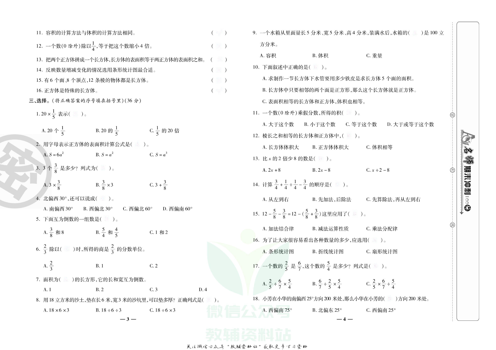 名师期末冲刺100分五年级下册数学北师版去答案版.pdf 第3页