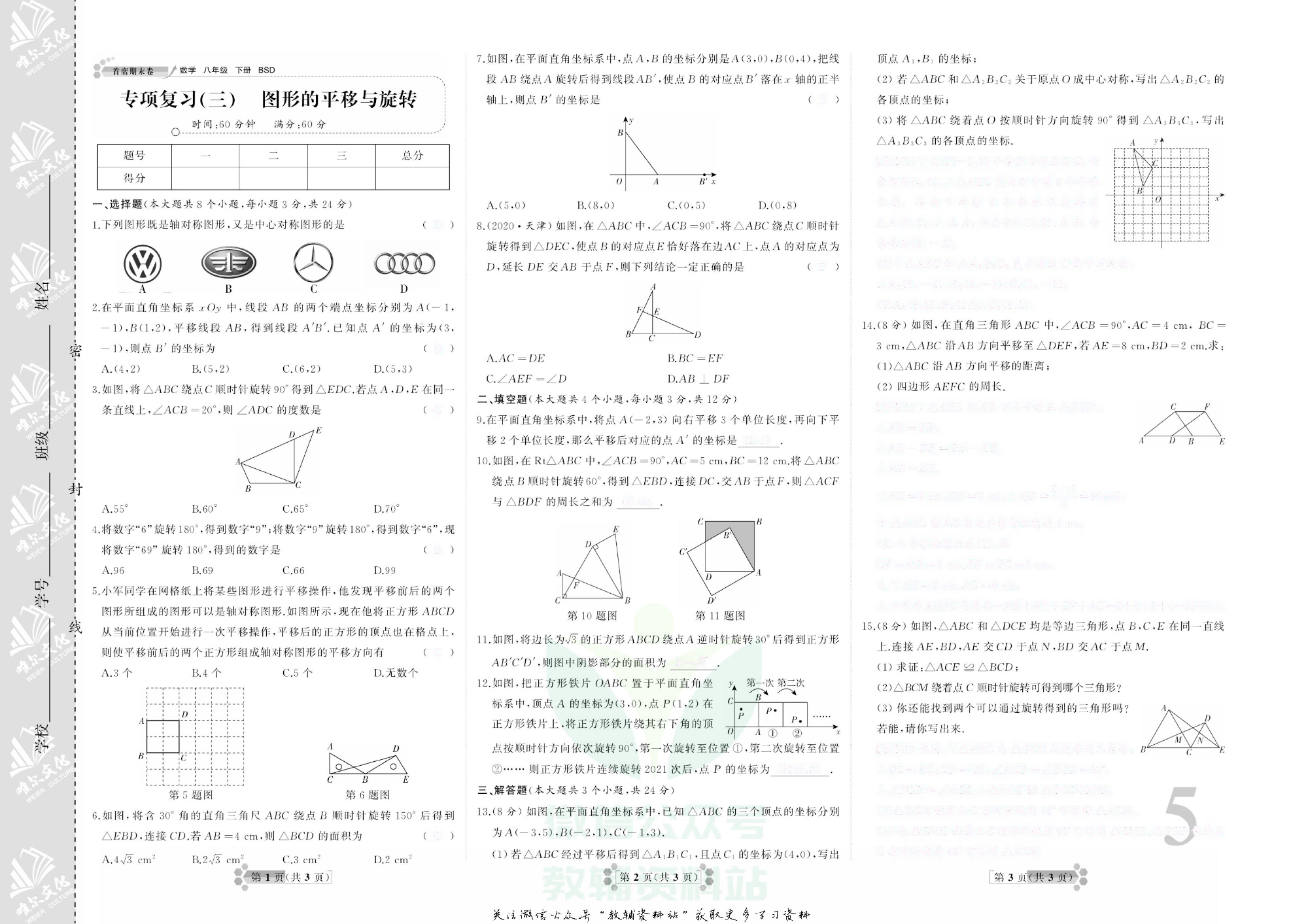 首席期末卷八年级下册数学北师版去答案版.pdf 第6页