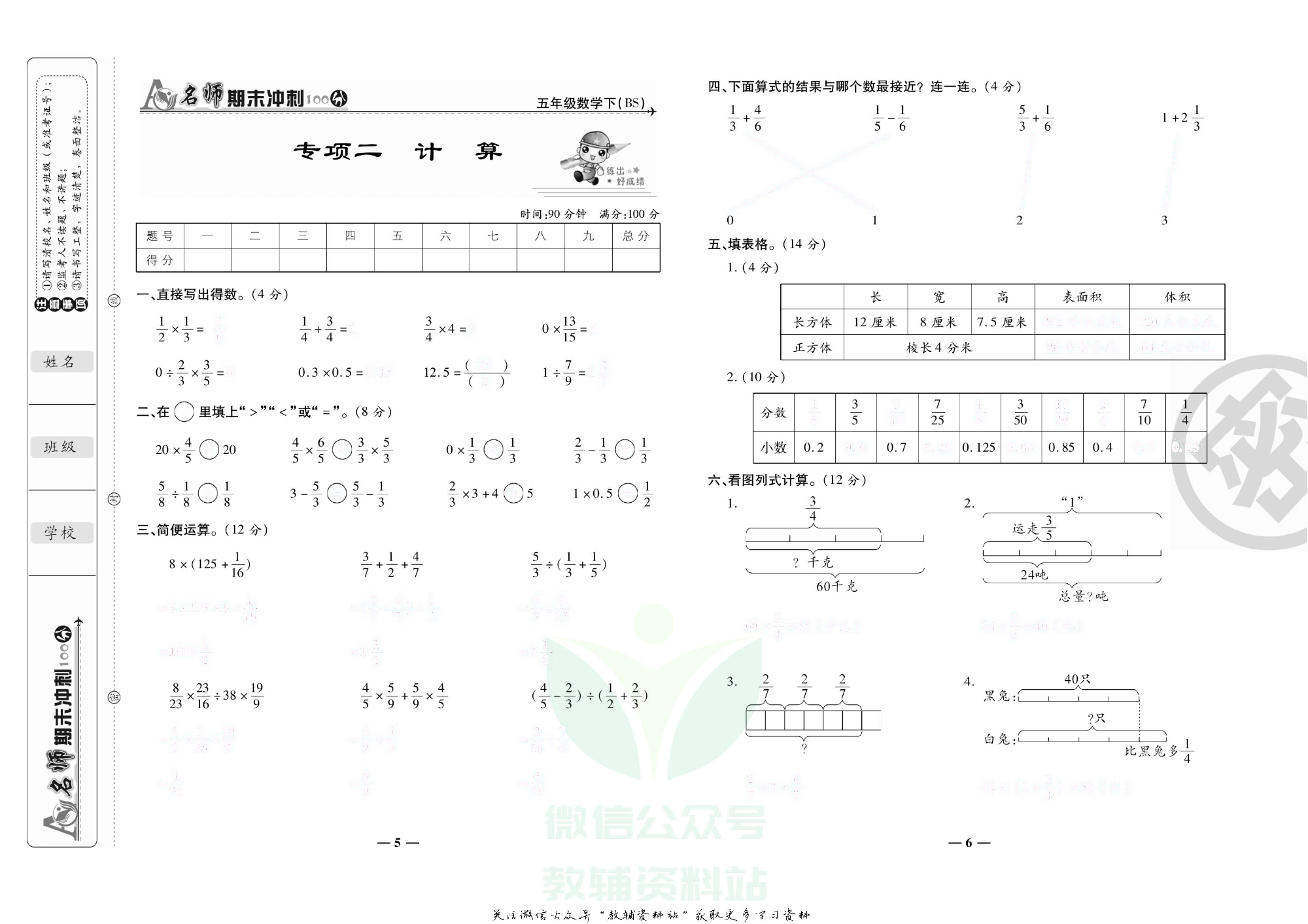 名师期末冲刺100分五年级下册数学北师版去答案版.pdf 第4页