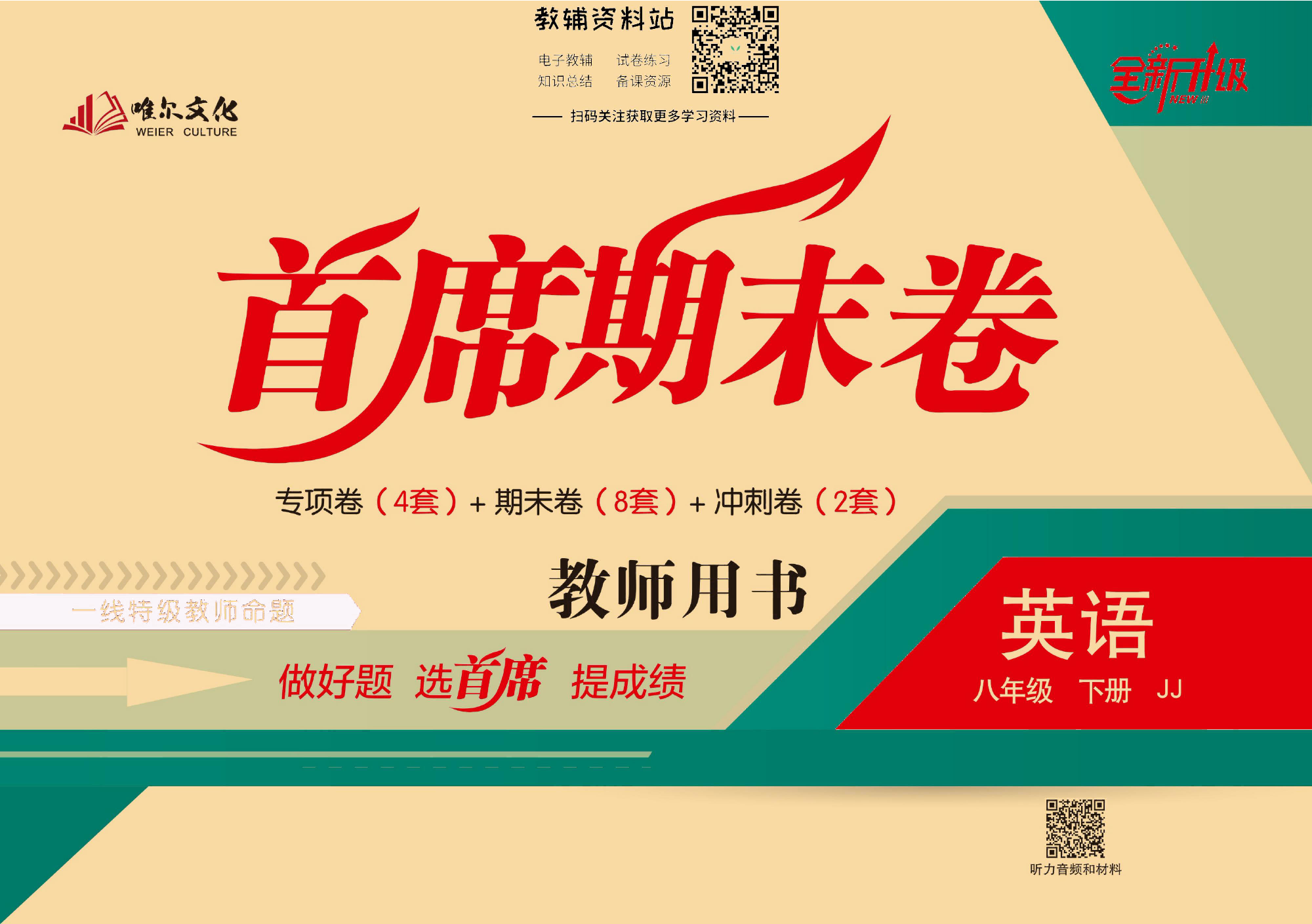 首席期末卷八年级下册英语冀教版去答案版.pdf 第1页