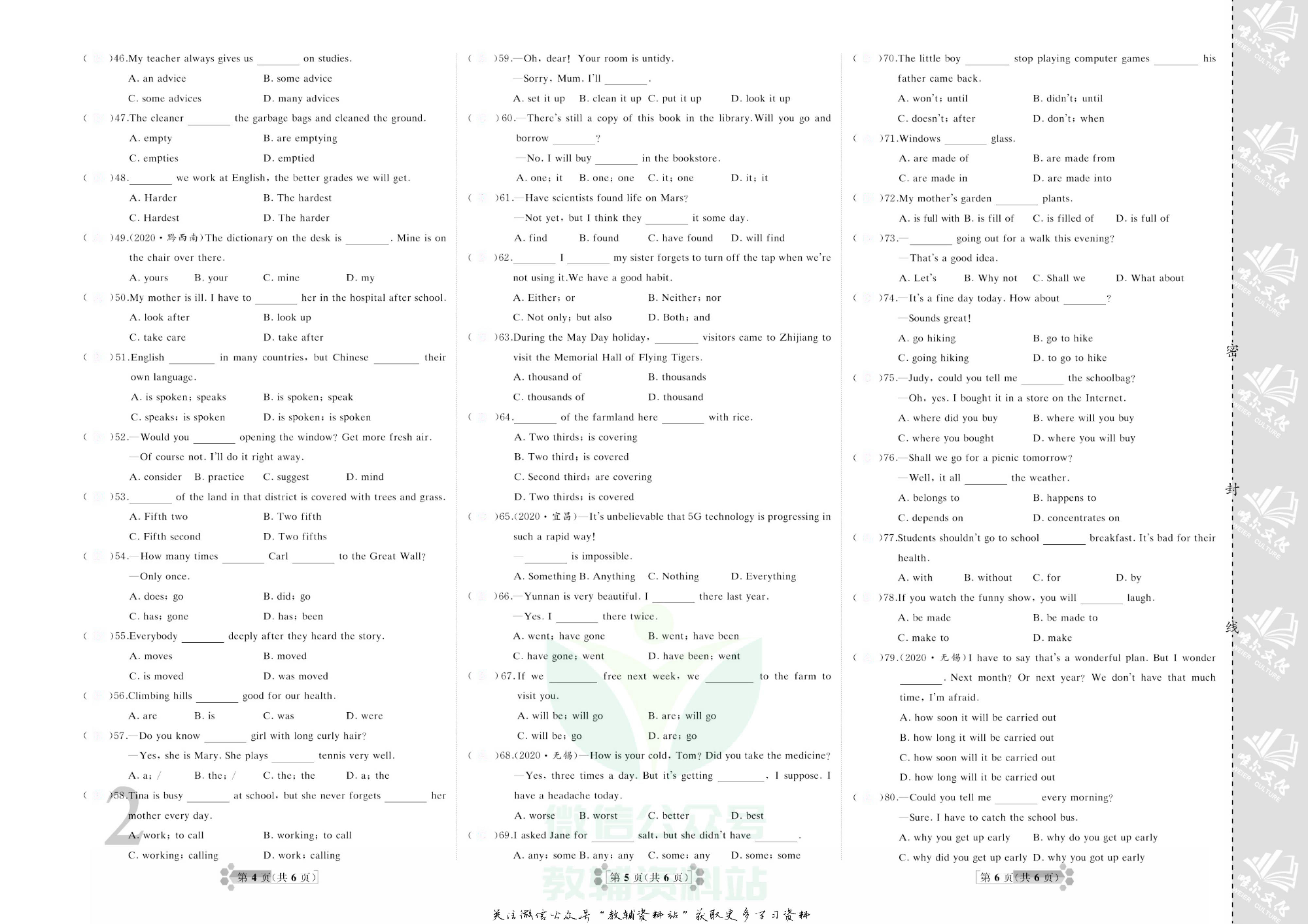 首席期末卷八年级下册英语冀教版去答案版.pdf 第3页