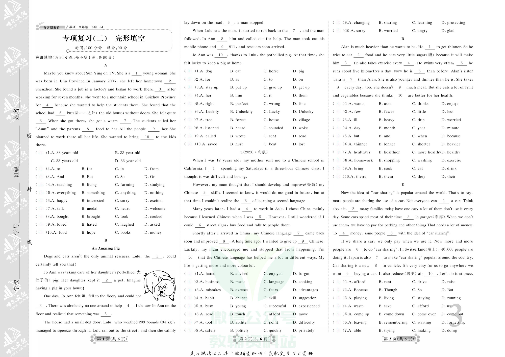 首席期末卷八年级下册英语冀教版去答案版.pdf 第4页