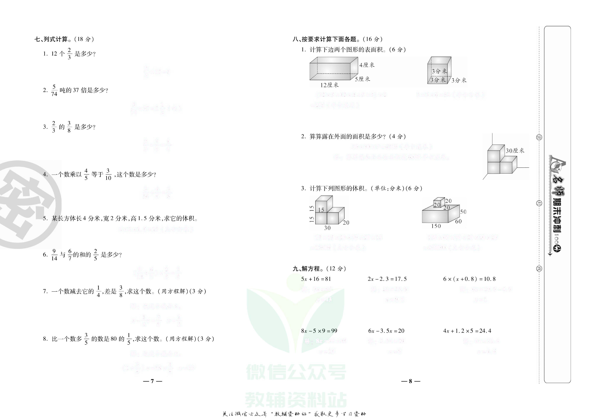 名师期末冲刺100分五年级下册数学北师版去答案版.pdf 第5页