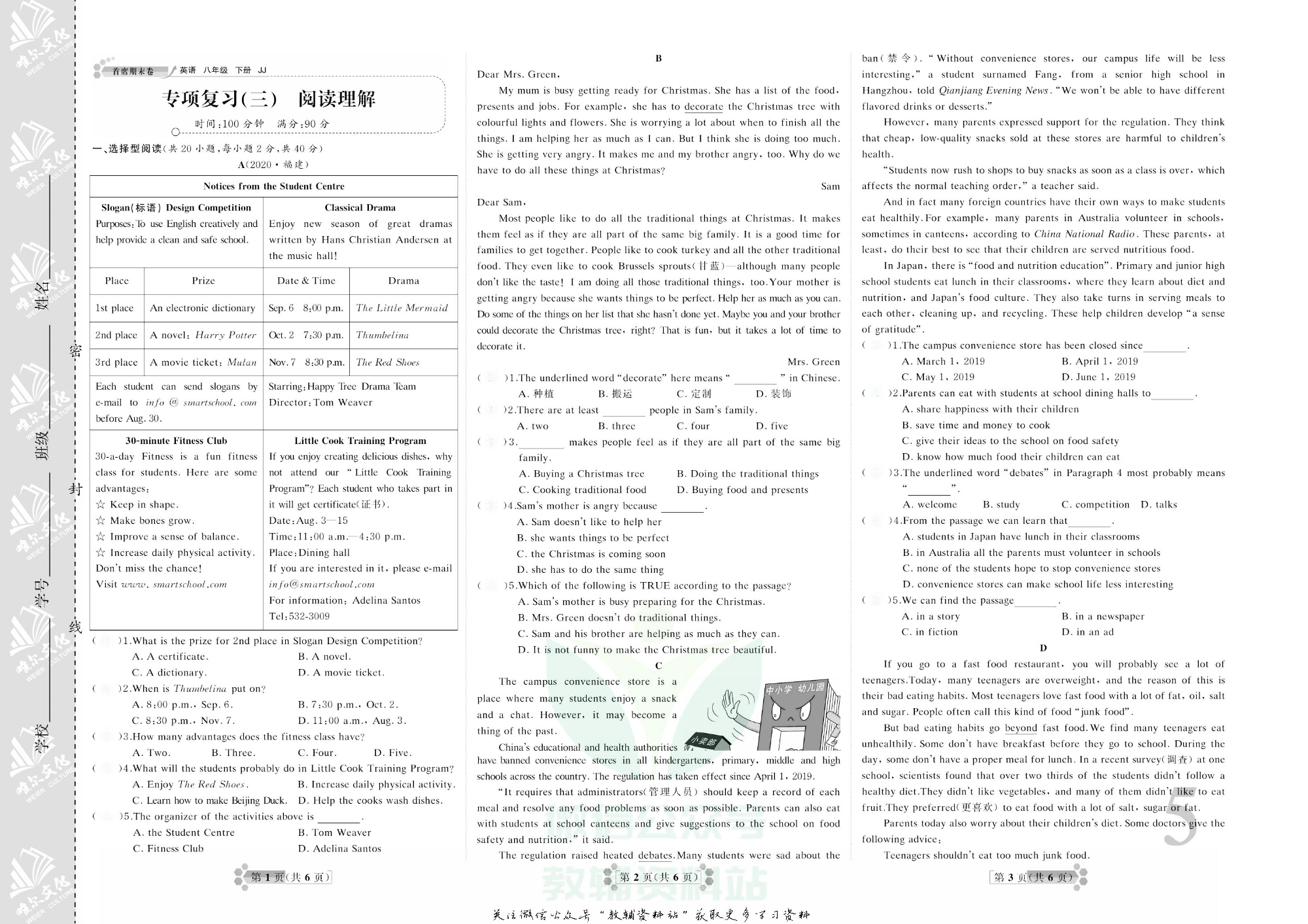 首席期末卷八年级下册英语冀教版去答案版.pdf 第6页
