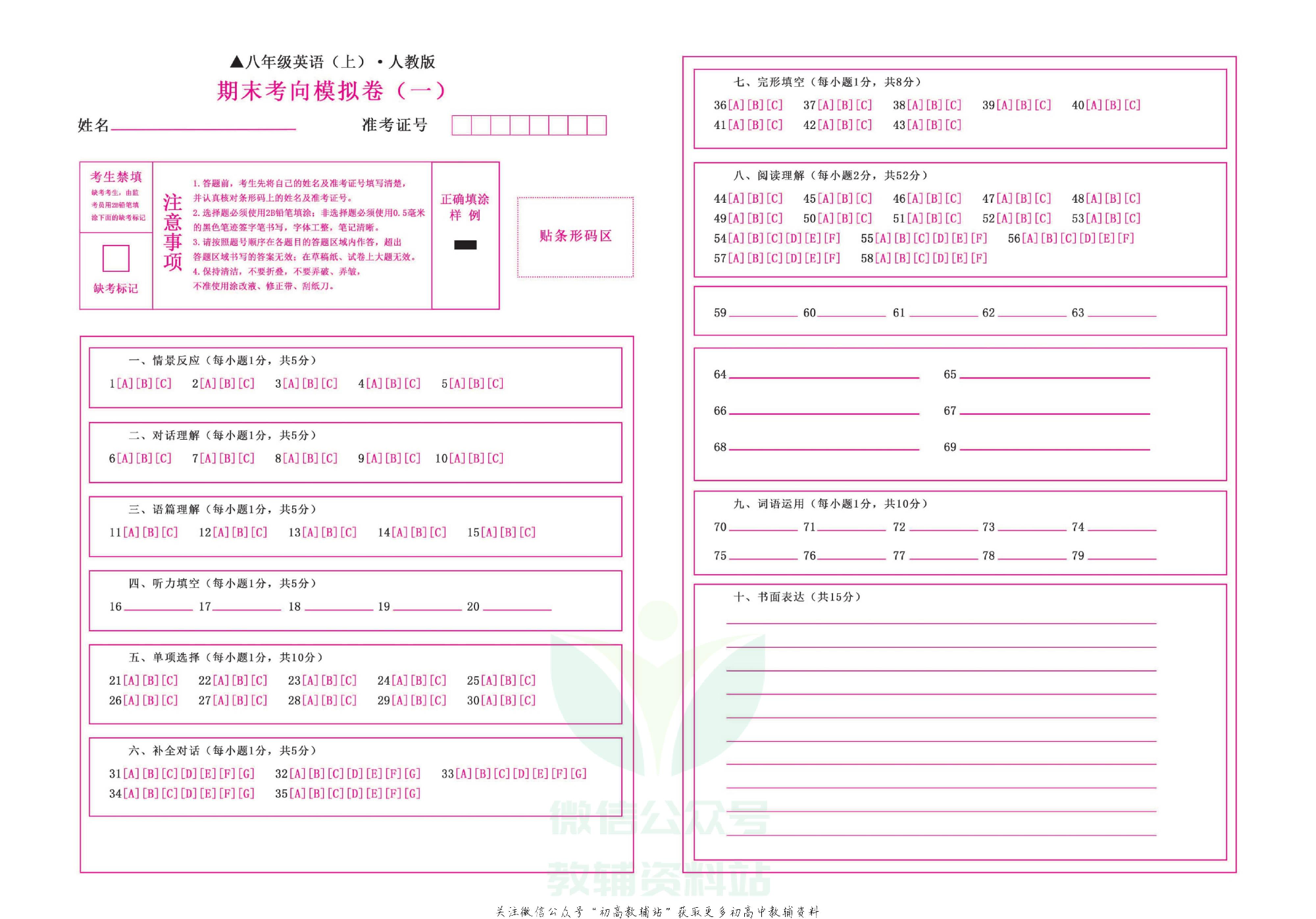 期末99+1活页卷八年级上册英语人教版教师用书.pdf 第2页