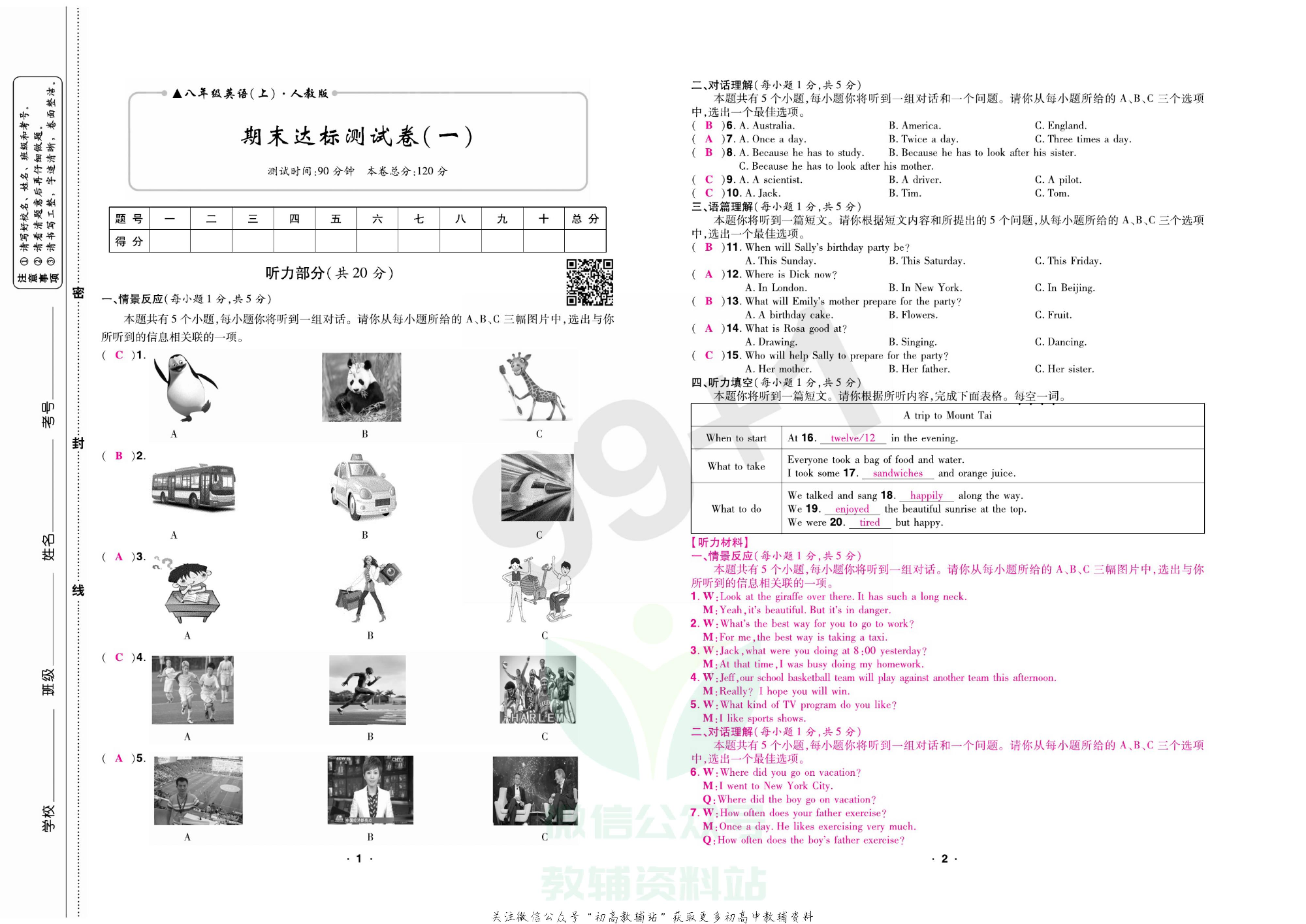 期末99+1活页卷八年级上册英语人教版教师用书.pdf 第4页