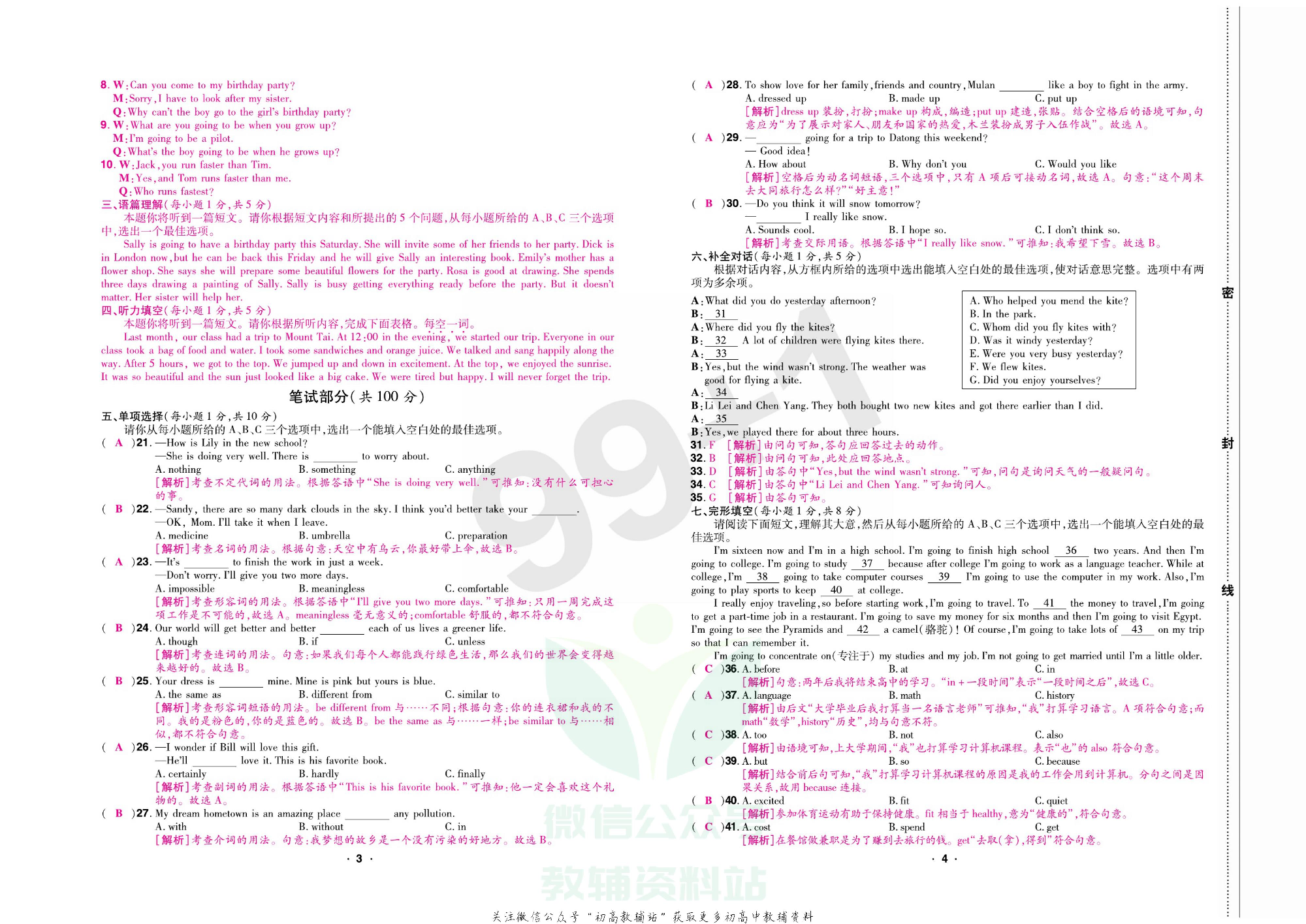 期末99+1活页卷八年级上册英语人教版教师用书.pdf 第5页