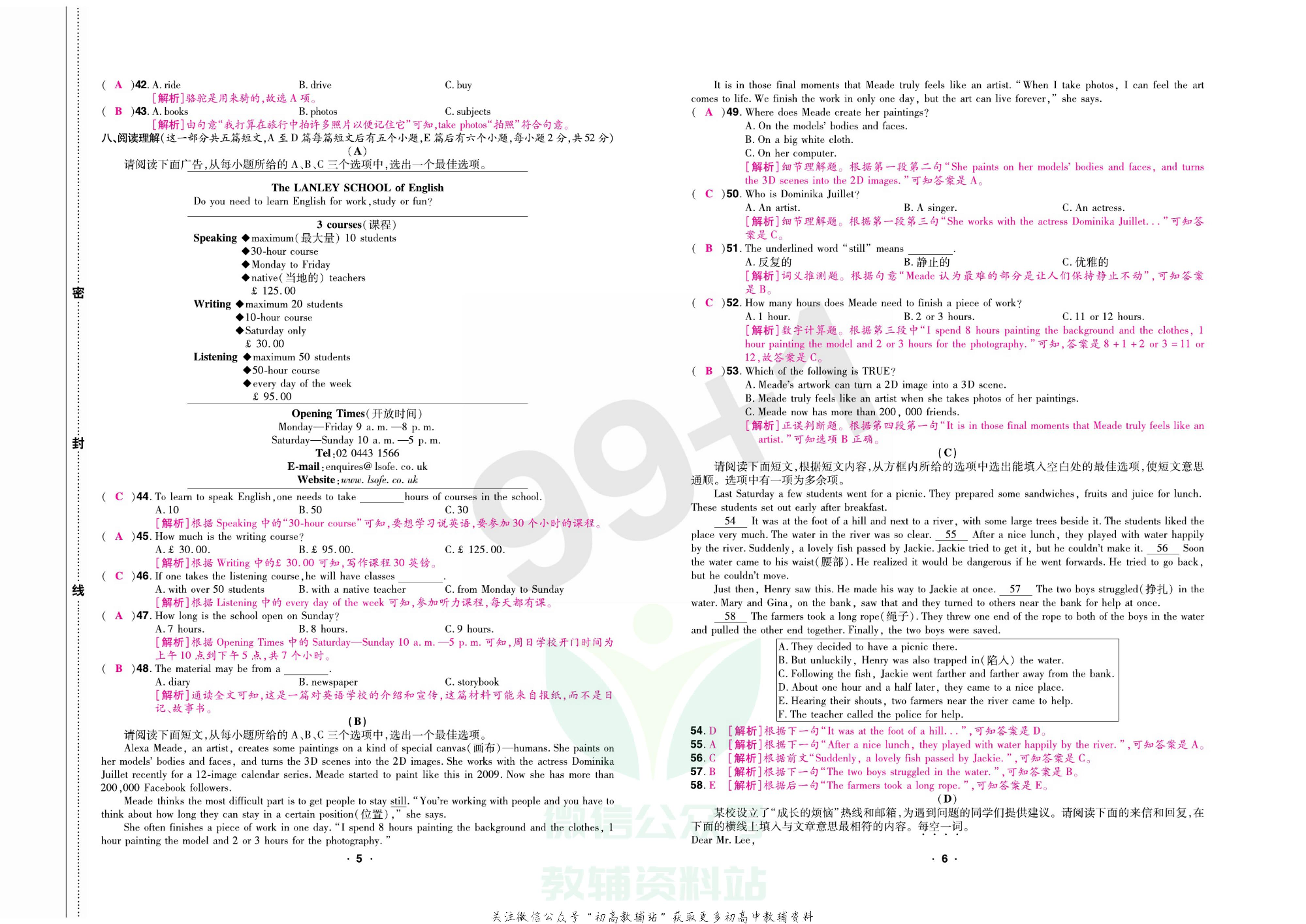 期末99+1活页卷八年级上册英语人教版教师用书.pdf 第6页