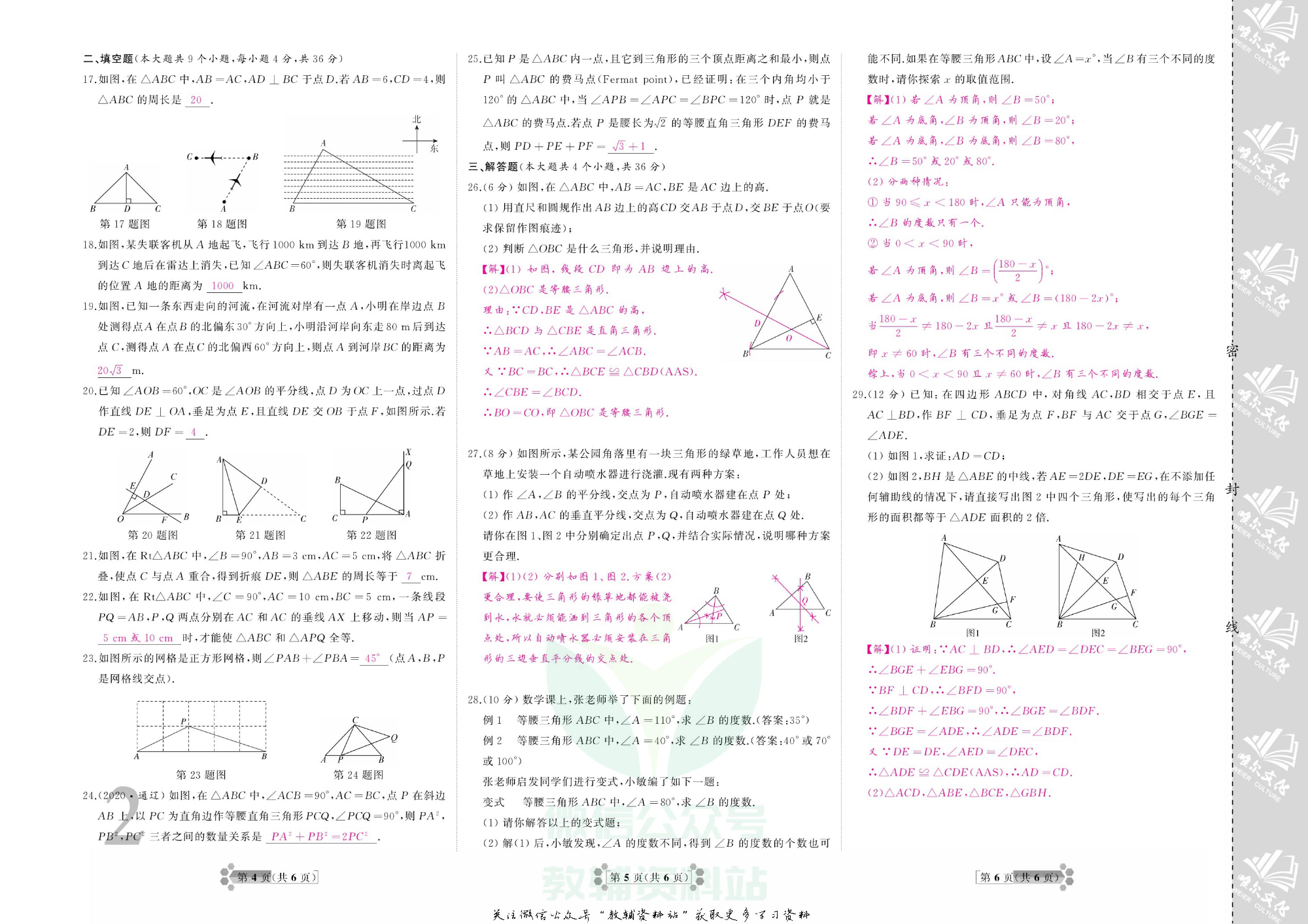 首席期末卷八年级下册数学北师版教师用书.pdf 第3页