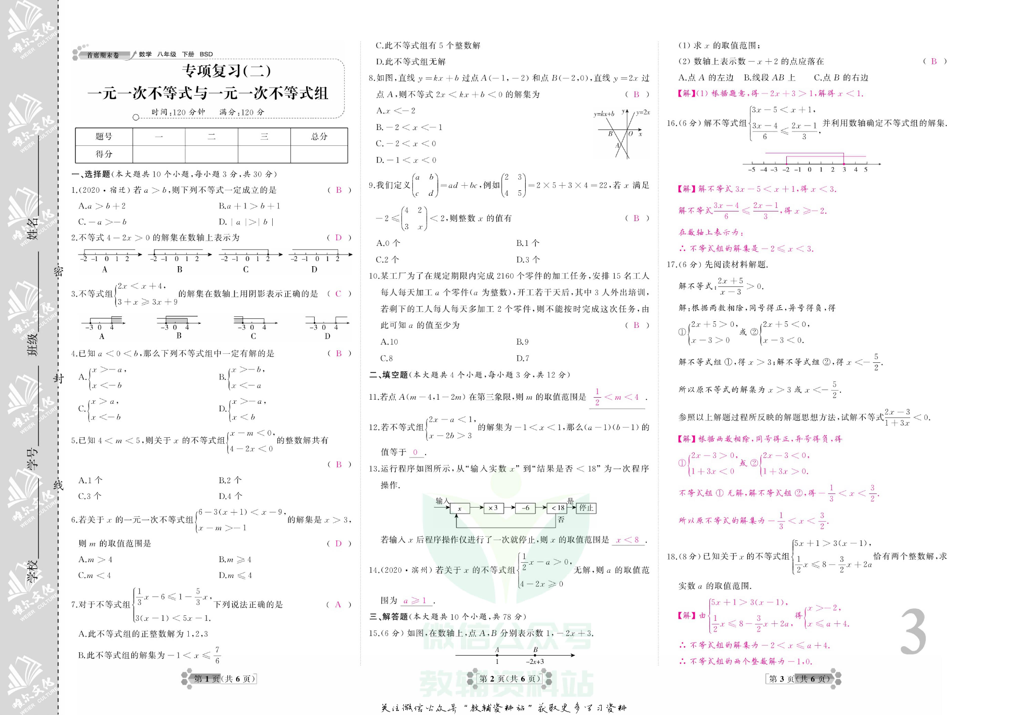 首席期末卷八年级下册数学北师版教师用书.pdf 第4页