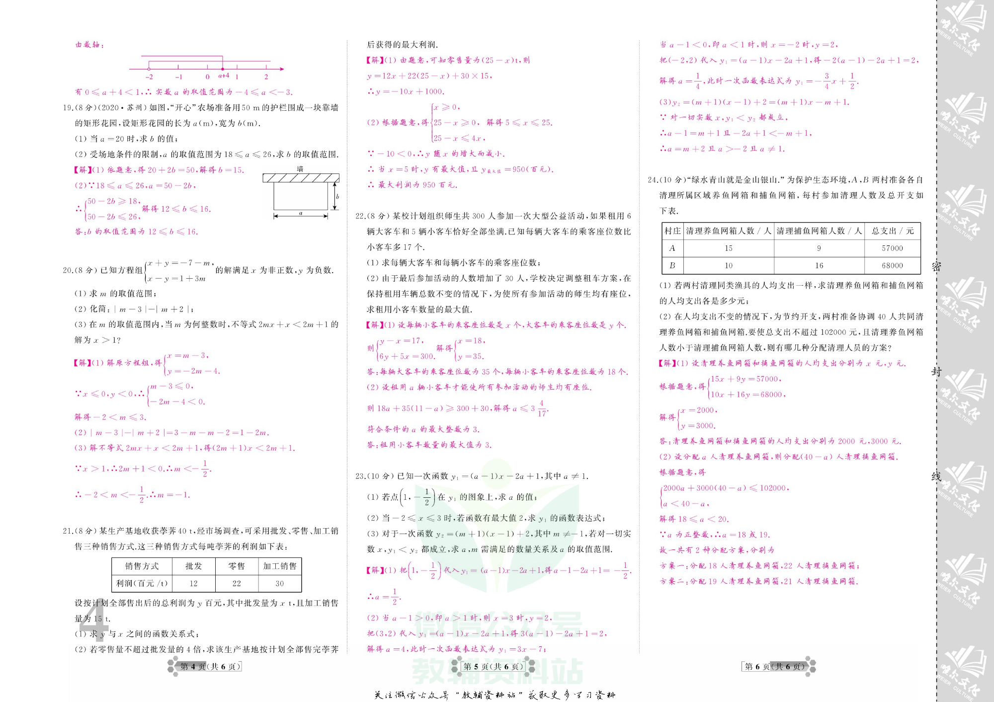 首席期末卷八年级下册数学北师版教师用书.pdf 第5页