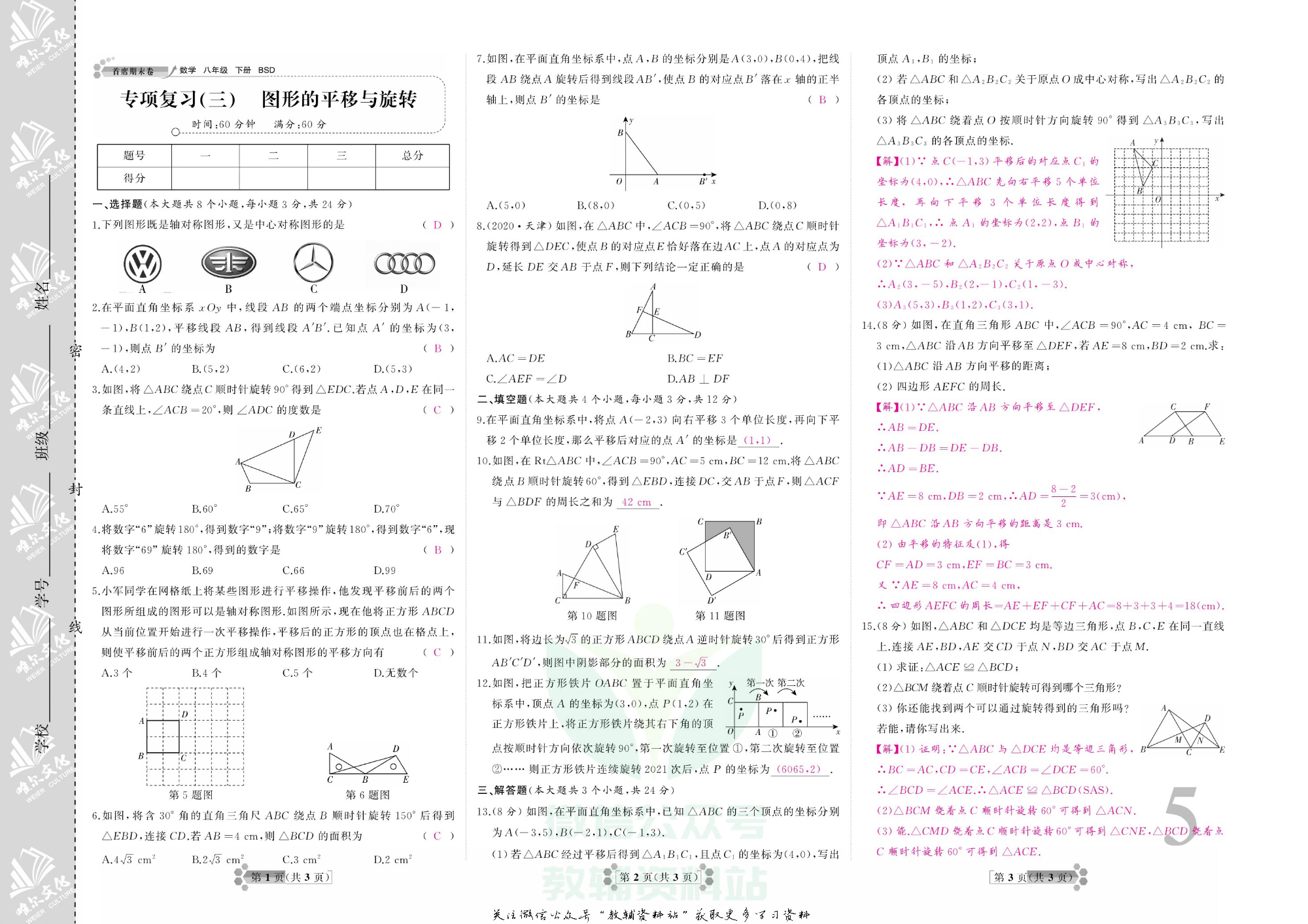 首席期末卷八年级下册数学北师版教师用书.pdf 第6页