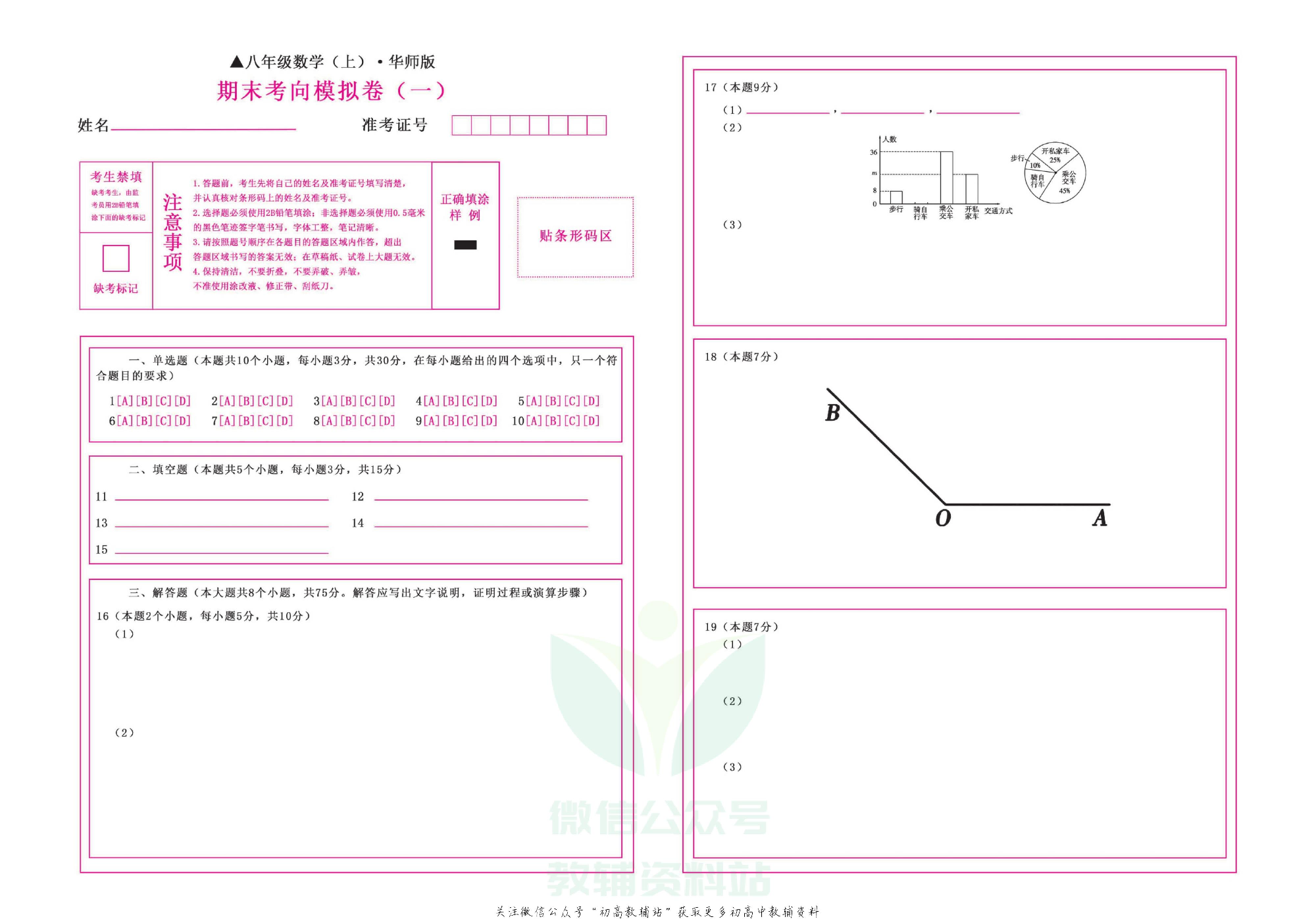 期末99+1活页卷八年级上册数学华师版教师用书.pdf 第2页