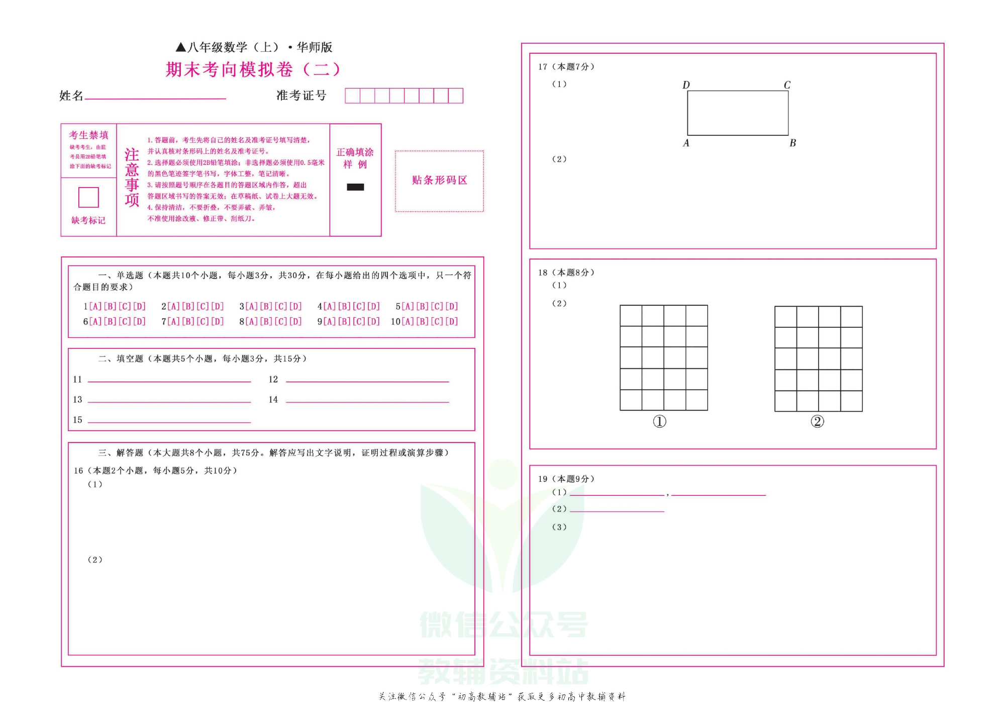 期末99+1活页卷八年级上册数学华师版教师用书.pdf 第4页