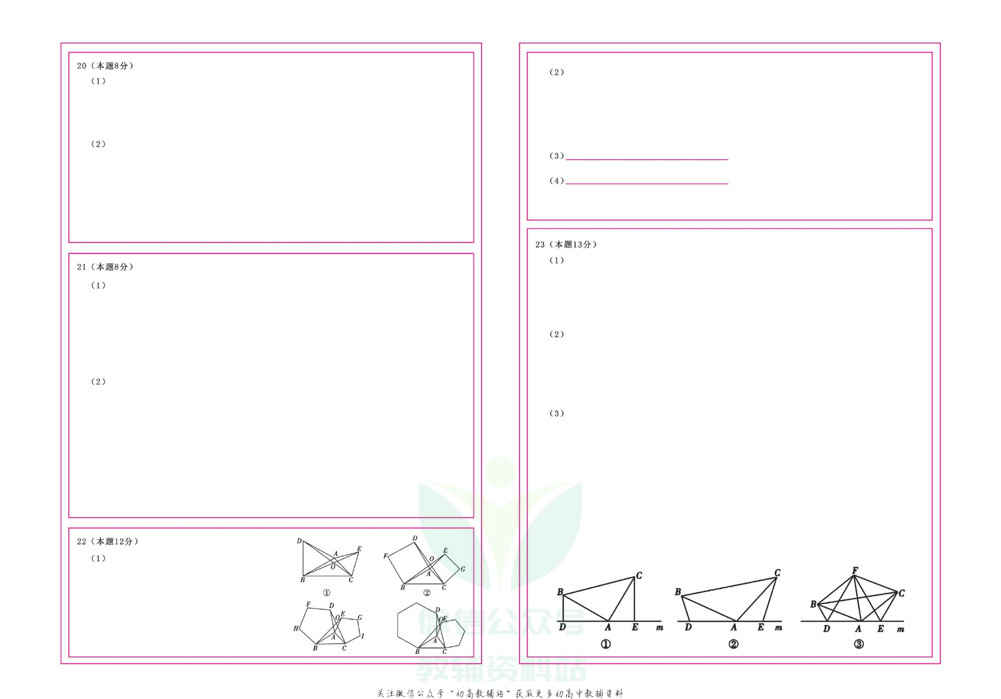 期末99+1活页卷八年级上册数学华师版教师用书.pdf 第5页
