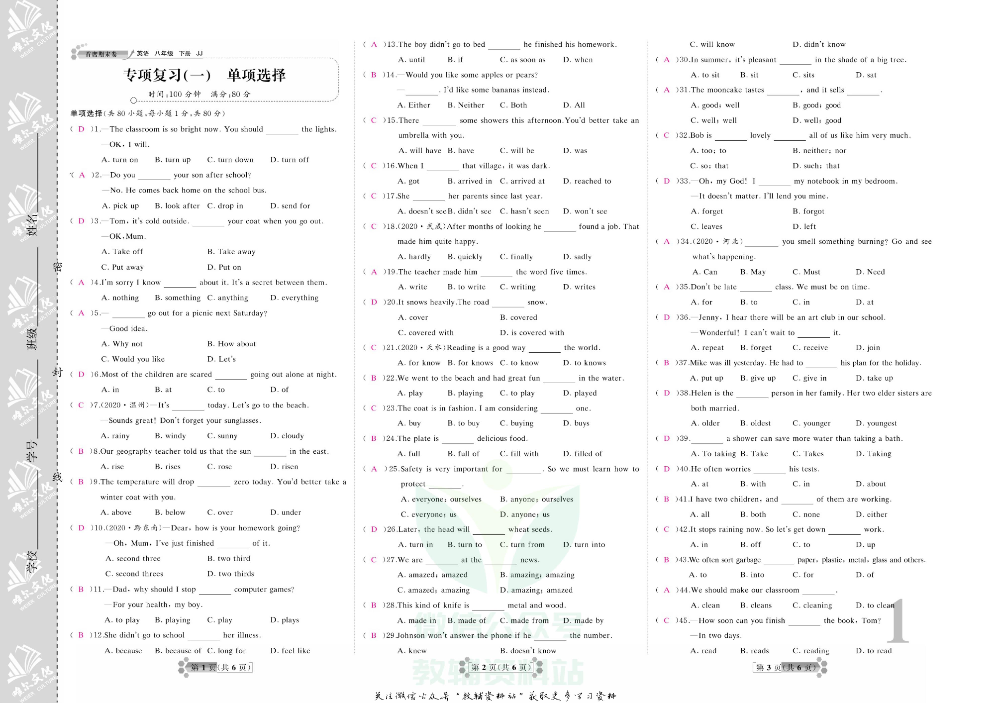 首席期末卷八年级下册英语冀教版教师用书.pdf 第2页
