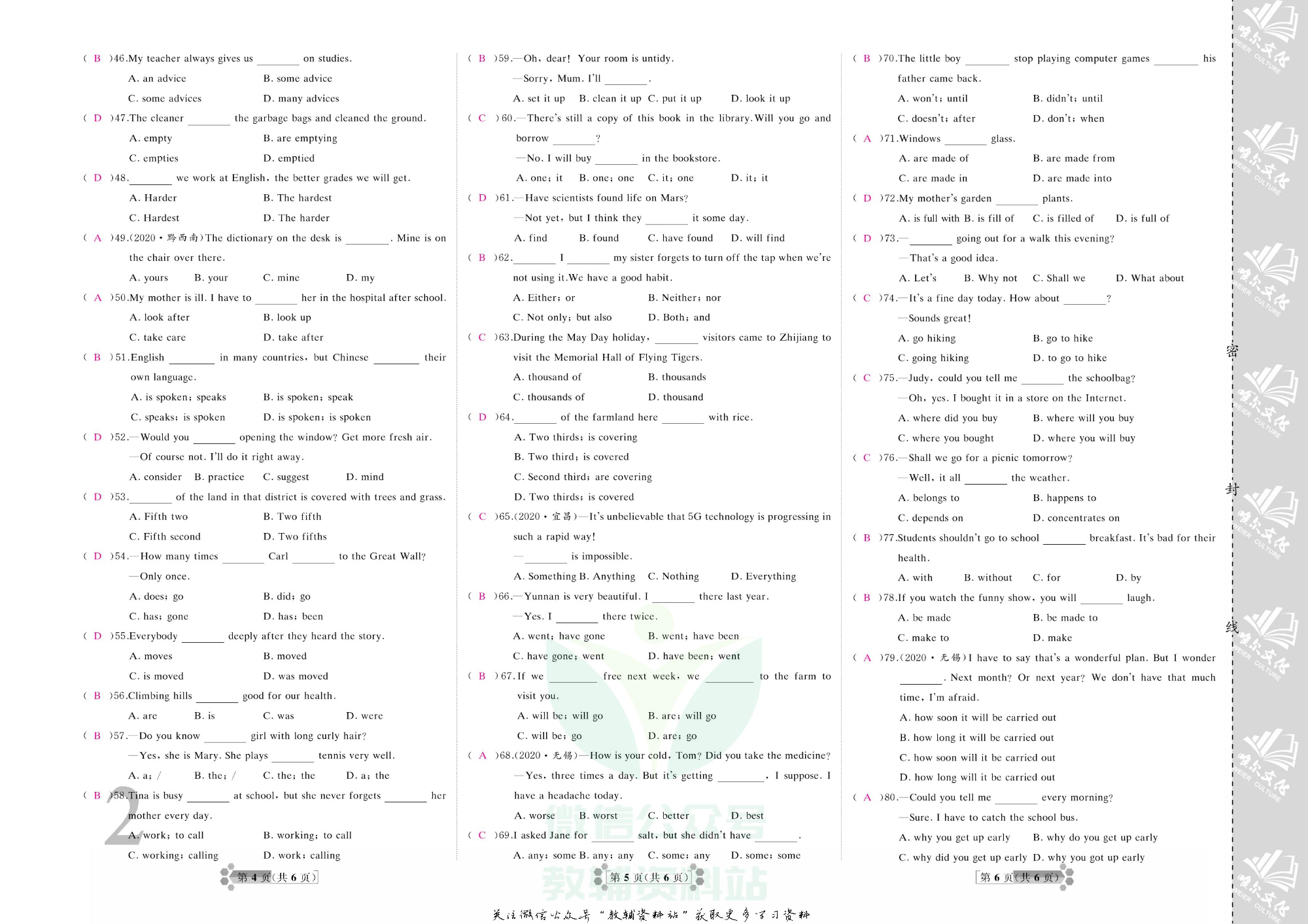首席期末卷八年级下册英语冀教版教师用书.pdf 第3页