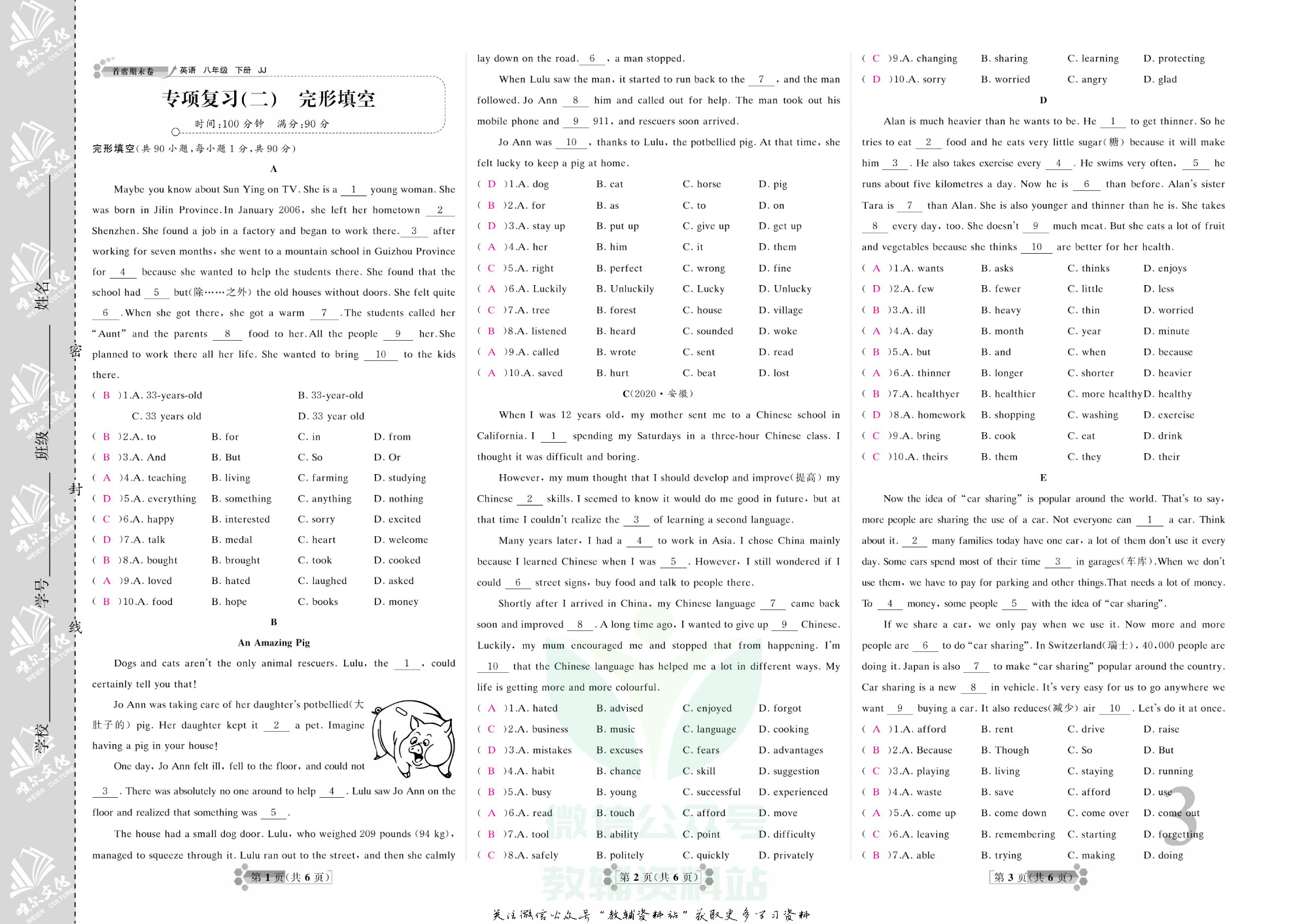 首席期末卷八年级下册英语冀教版教师用书.pdf 第4页