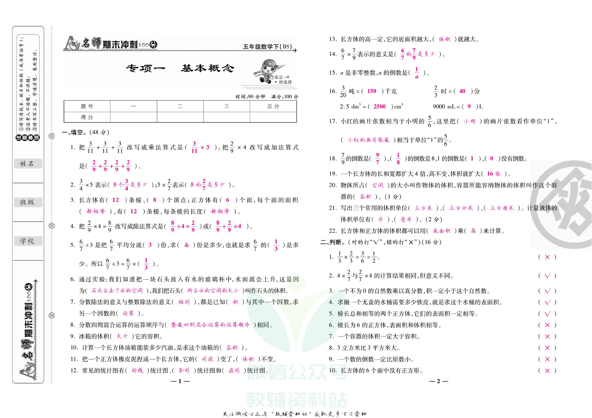 名师期末冲刺100分五年级下册数学北师版教师用书.pdf 第2页