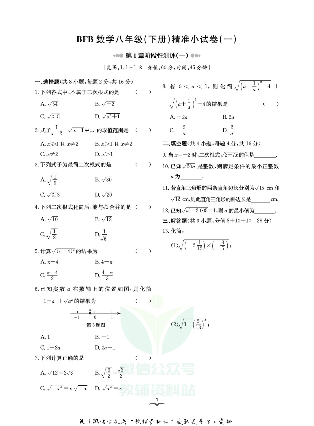 名师金典八年级下册数学浙教版试卷.pdf 第1页