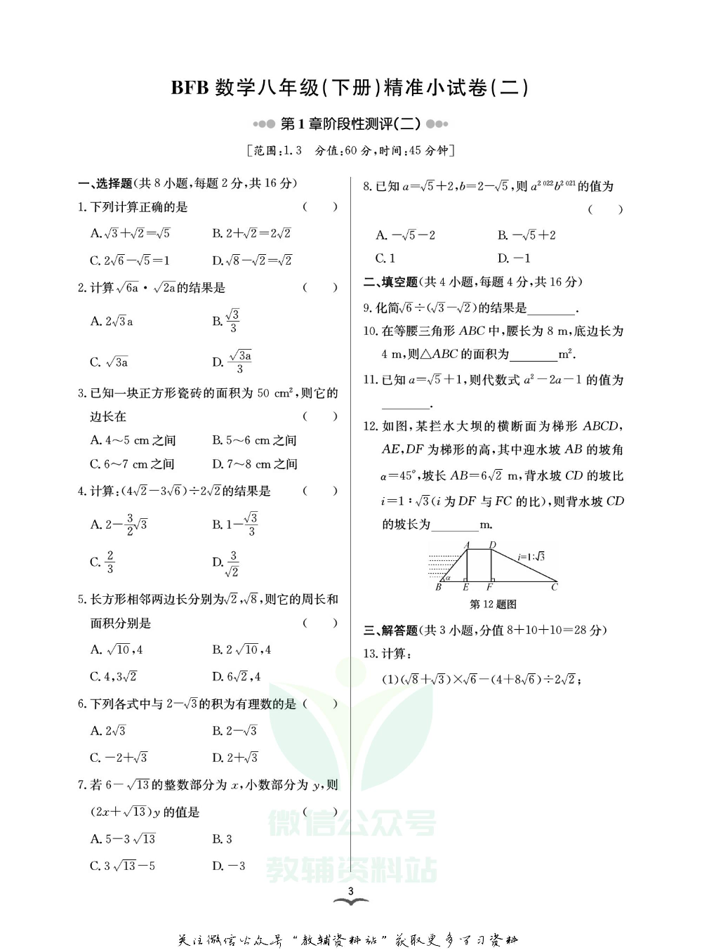 名师金典八年级下册数学浙教版试卷.pdf 第3页