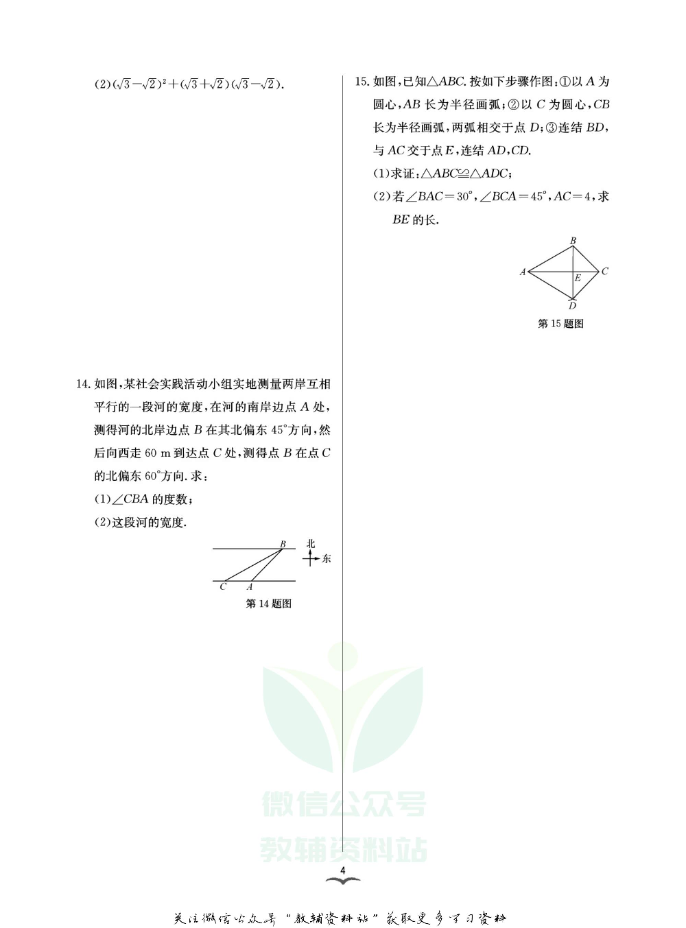 名师金典八年级下册数学浙教版试卷.pdf 第4页