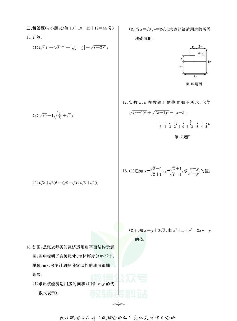 名师金典八年级下册数学浙教版试卷.pdf 第6页
