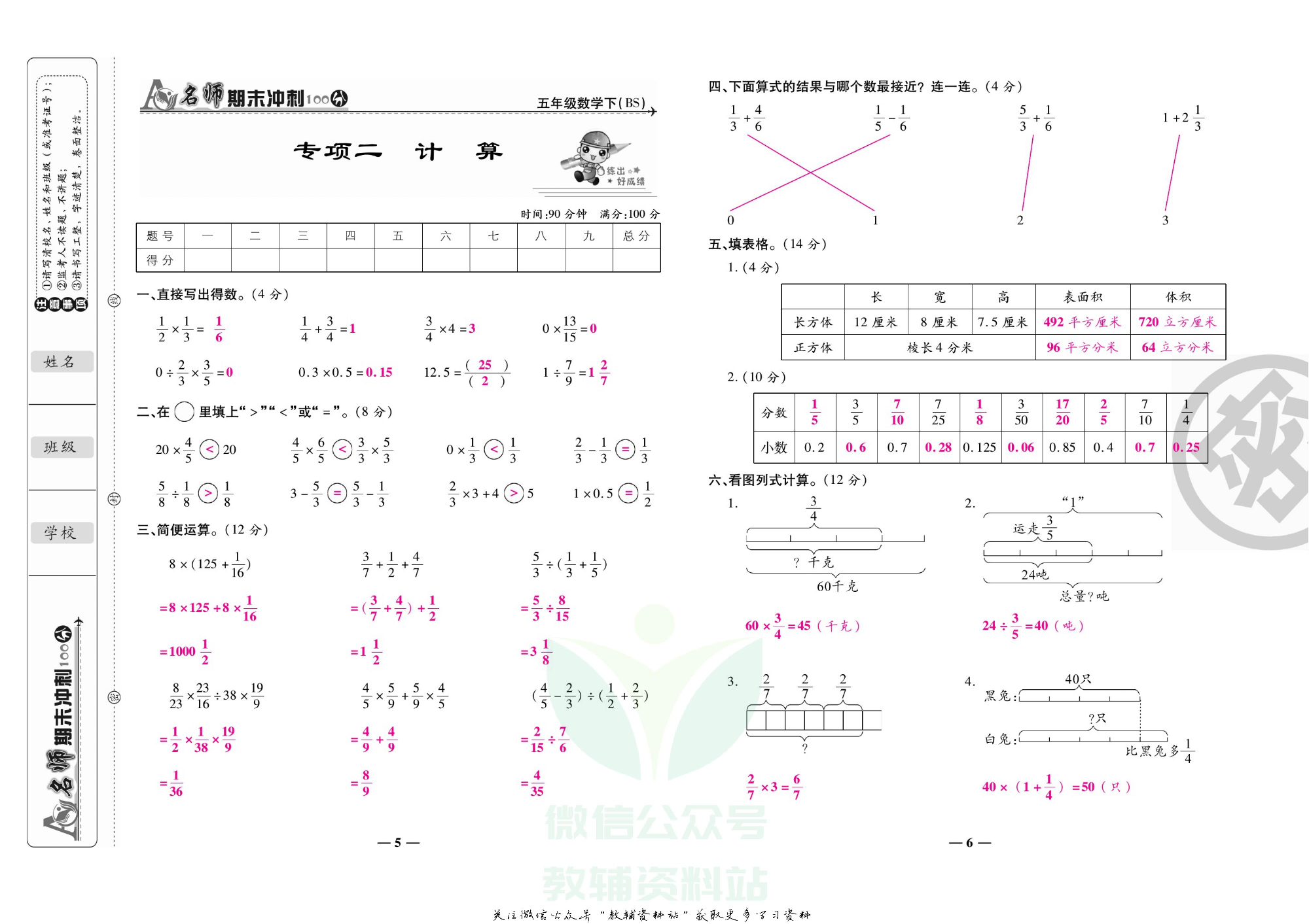 名师期末冲刺100分五年级下册数学北师版教师用书.pdf 第4页