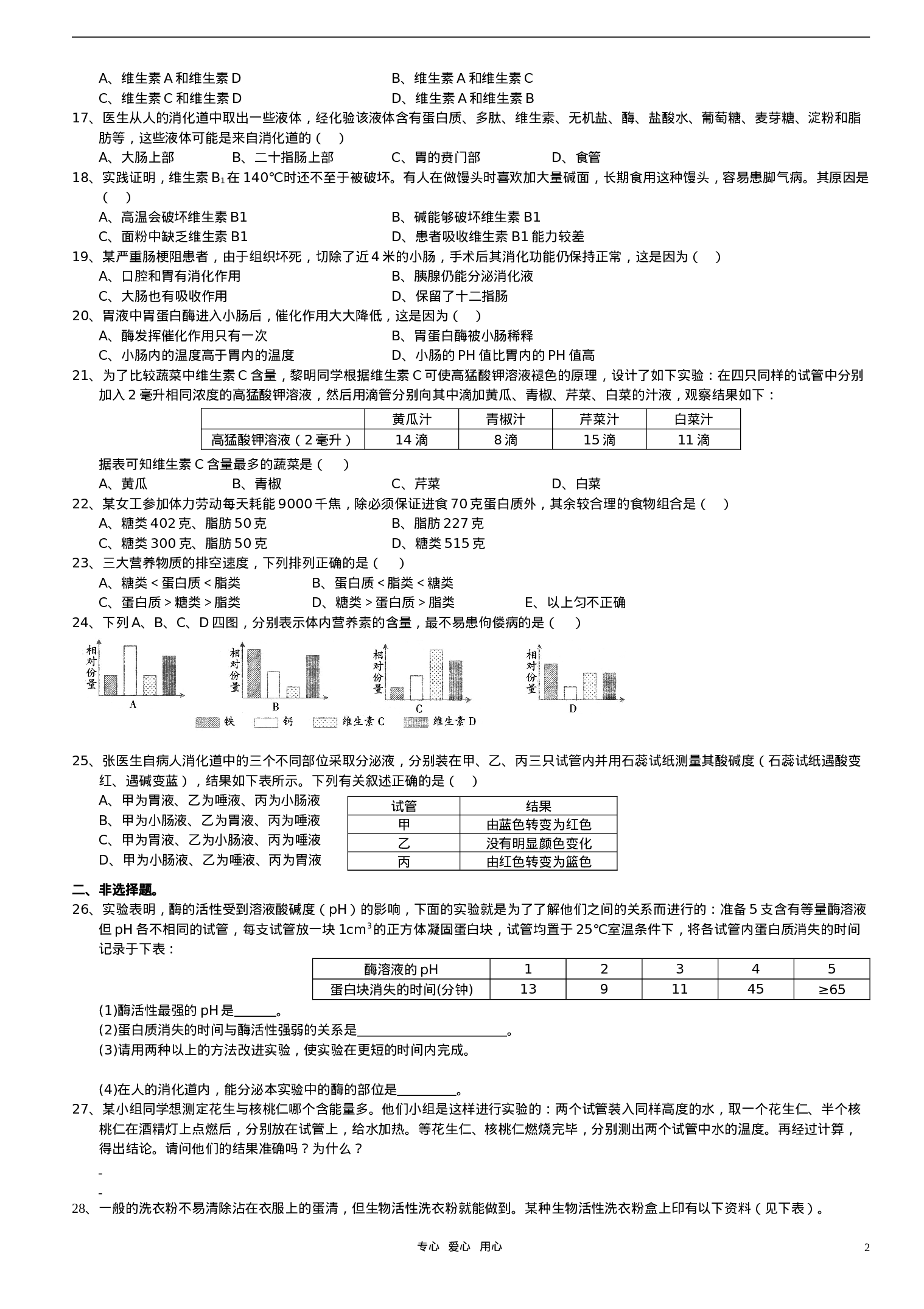 初中生物奥赛培训测试题(五).doc 第2页