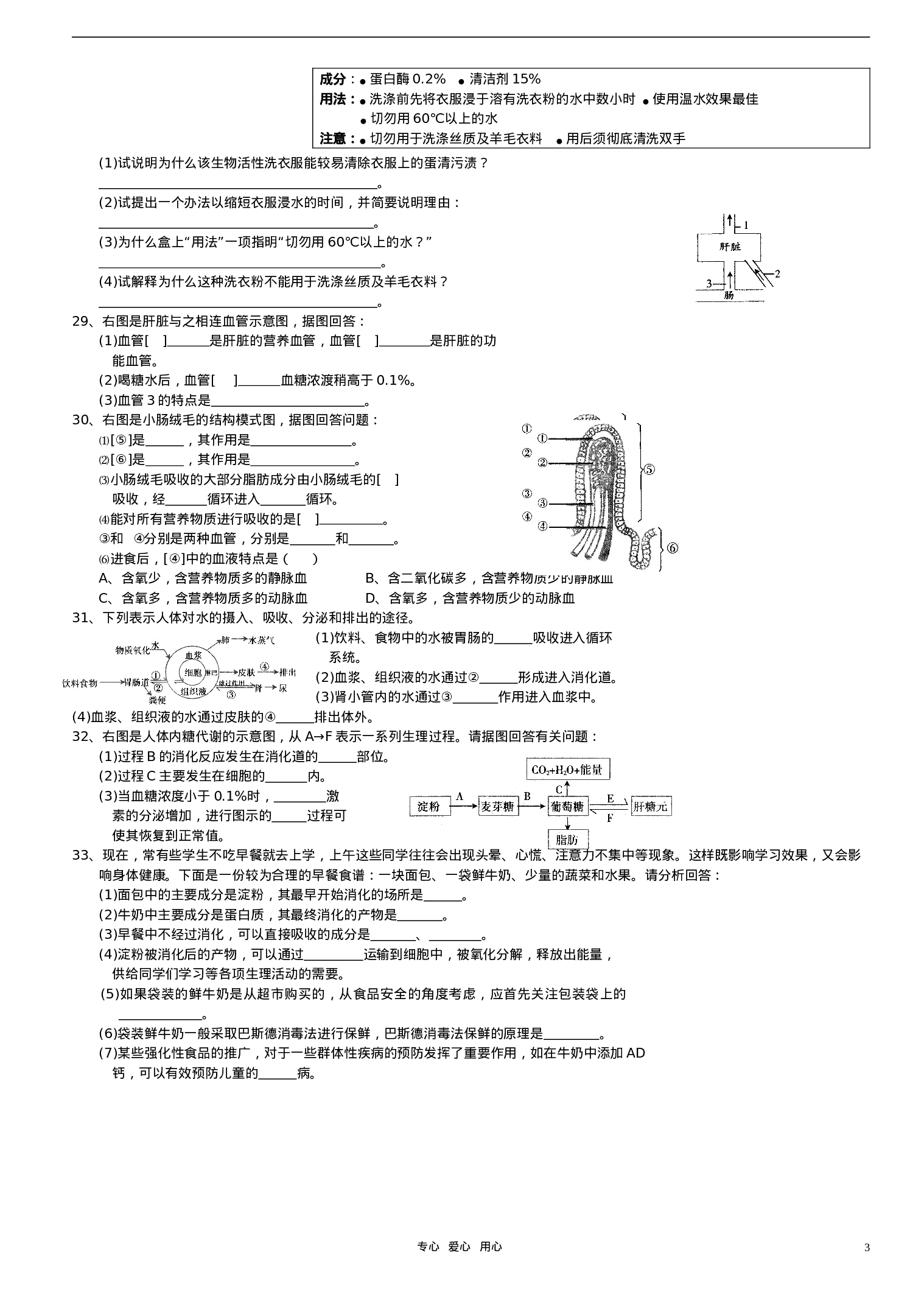 初中生物奥赛培训测试题(五).doc 第3页