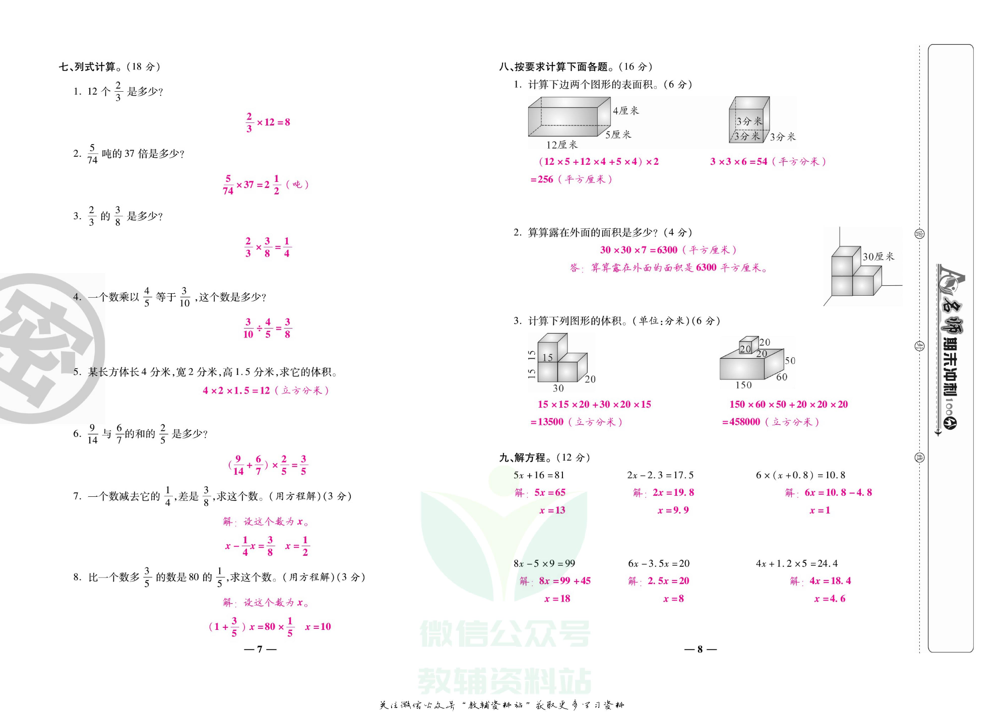 名师期末冲刺100分五年级下册数学北师版教师用书.pdf 第5页