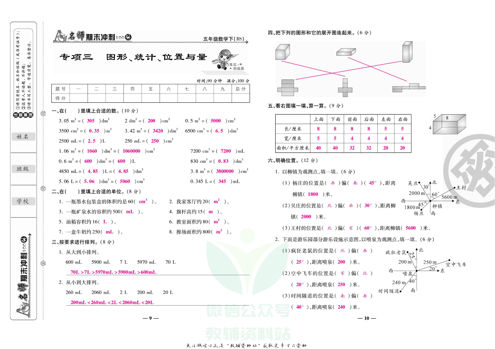 名师期末冲刺100分五年级下册数学北师版教师用书.pdf 第6页
