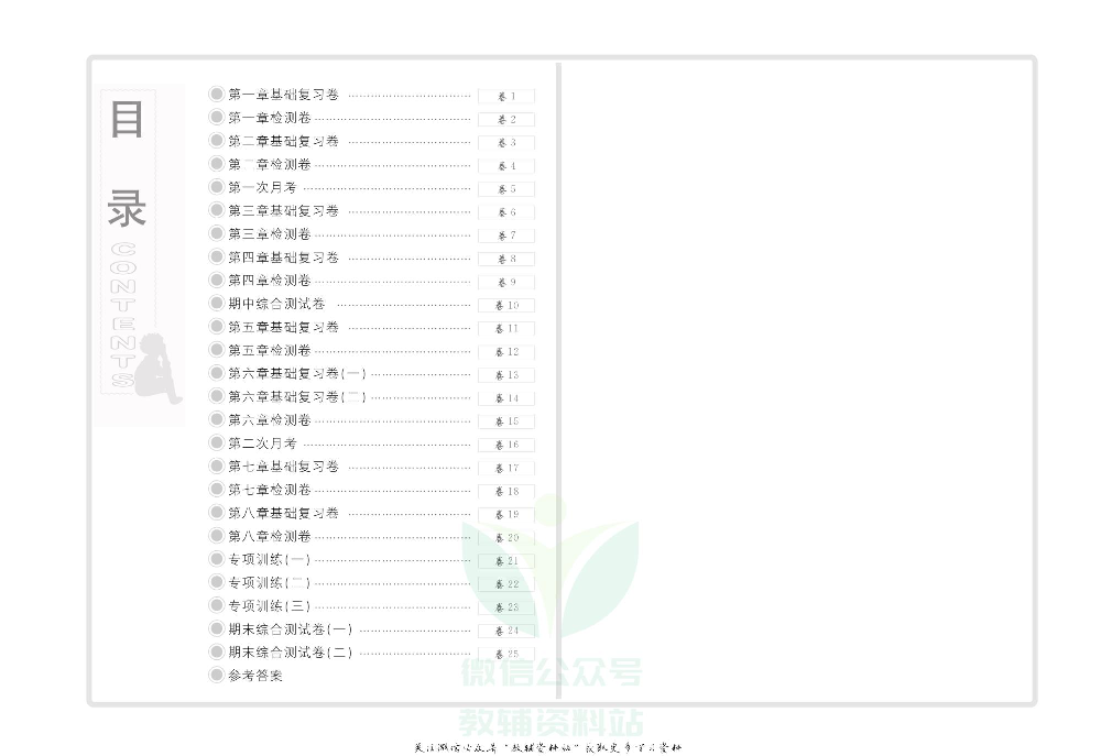 优品单元与期末九年级上册物理教科版教师用书.pdf 第2页