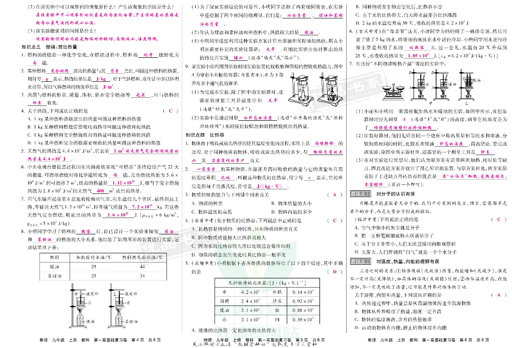 优品单元与期末九年级上册物理教科版教师用书.pdf 第4页