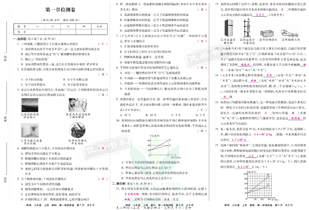 优品单元与期末九年级上册物理教科版教师用书.pdf 第5页