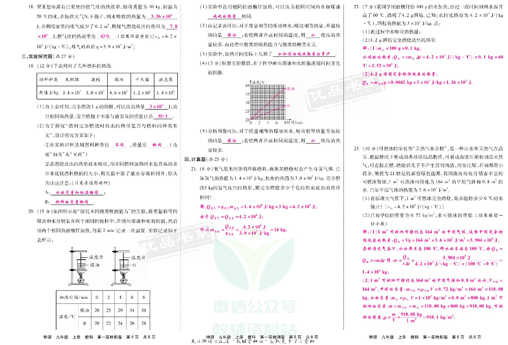 优品单元与期末九年级上册物理教科版教师用书.pdf 第6页