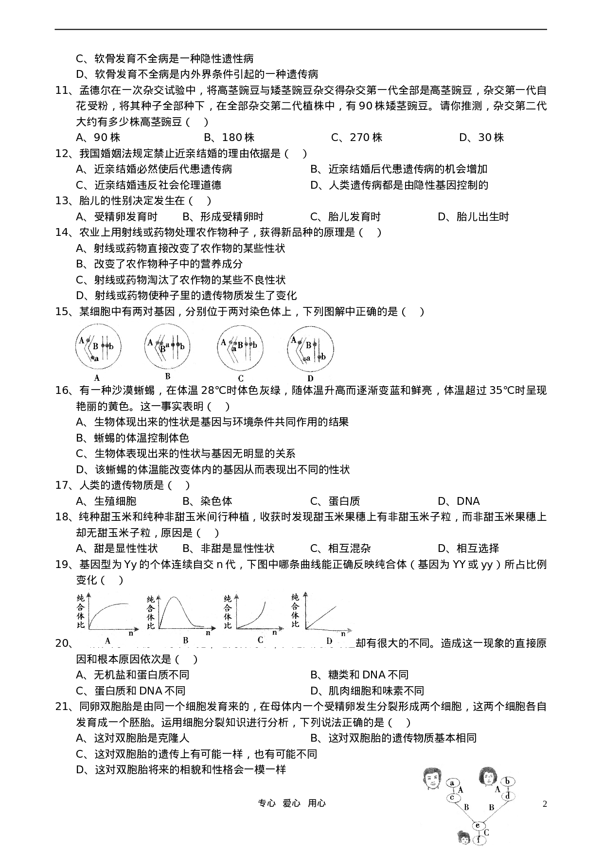 初中生物奥赛培训测试题(十一).doc 第2页
