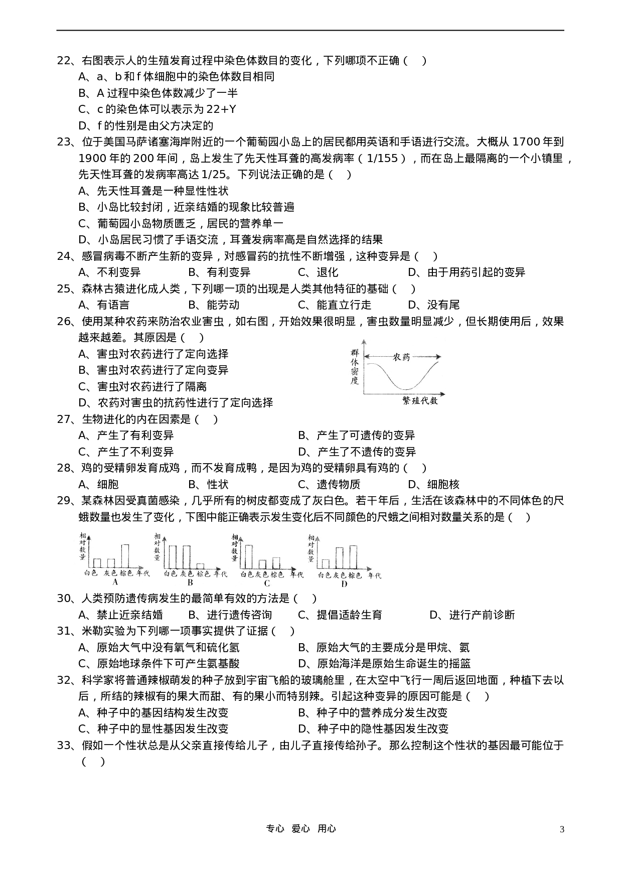 初中生物奥赛培训测试题(十一).doc 第3页