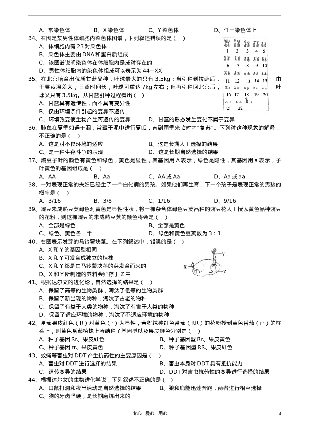 初中生物奥赛培训测试题(十一).doc 第4页