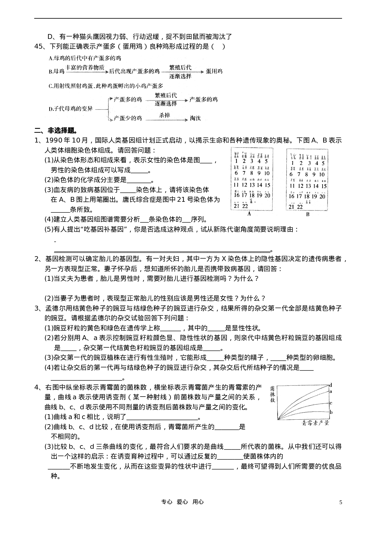 初中生物奥赛培训测试题(十一).doc 第5页