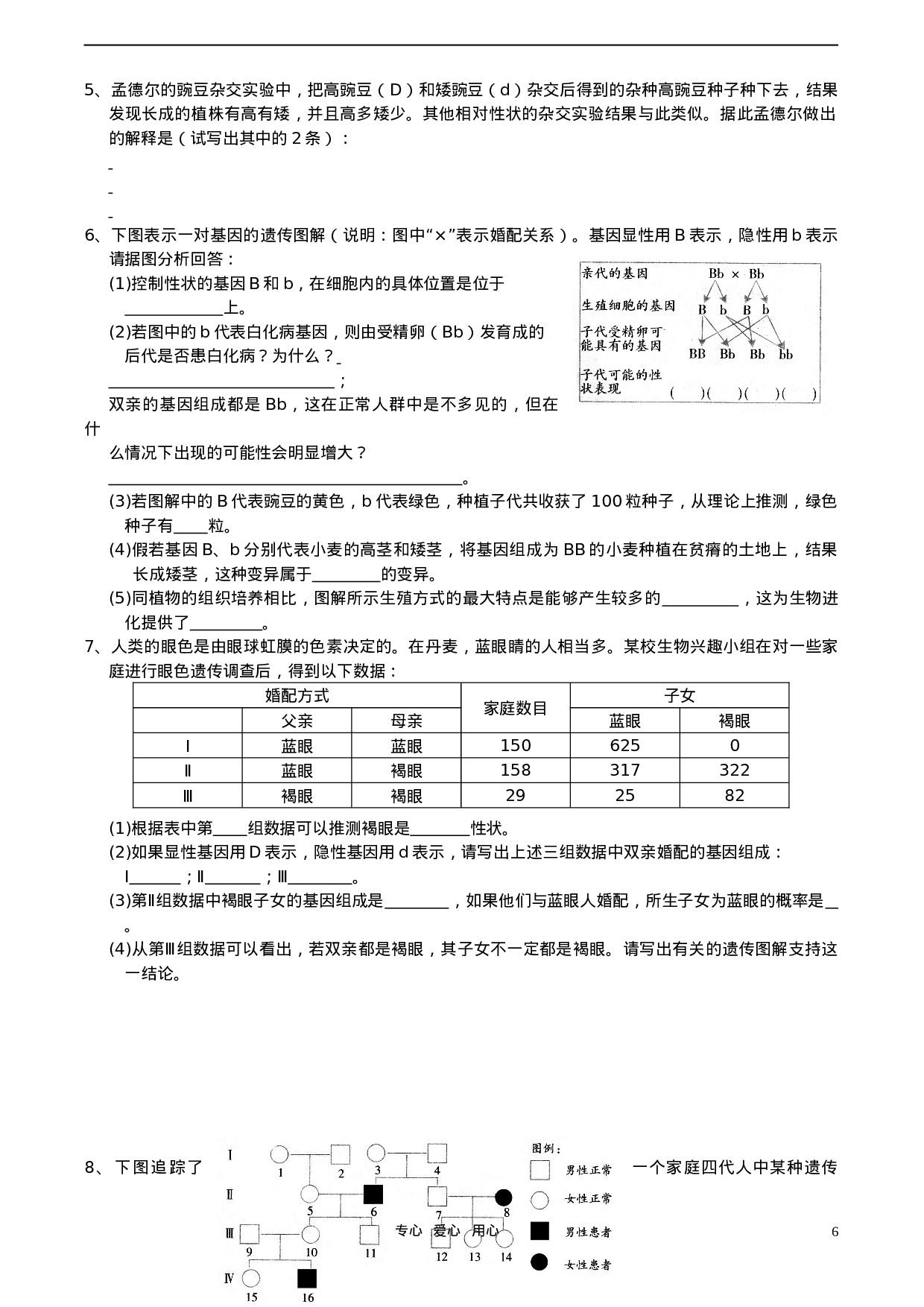 初中生物奥赛培训测试题(十一).doc 第6页