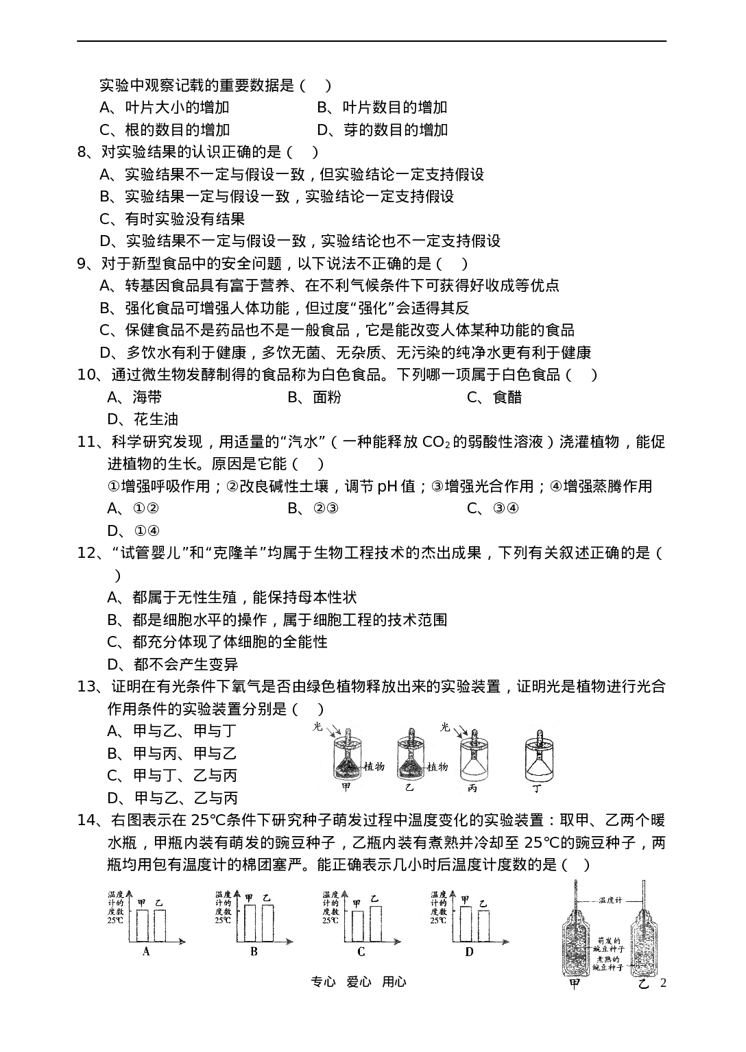 初中生物奥赛培训测试题(十三).doc 第2页