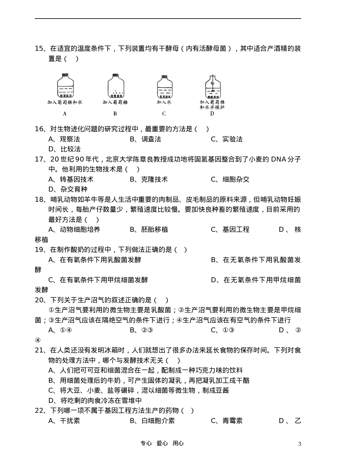 初中生物奥赛培训测试题(十三).doc 第3页