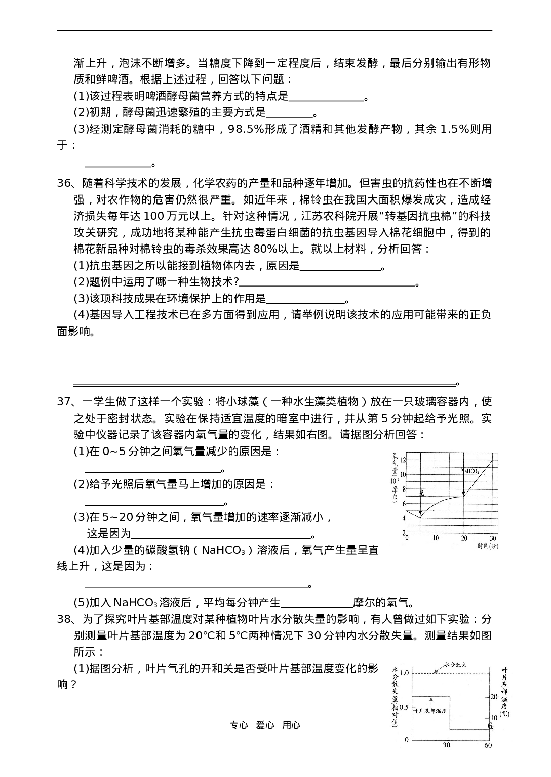 初中生物奥赛培训测试题(十三).doc 第6页
